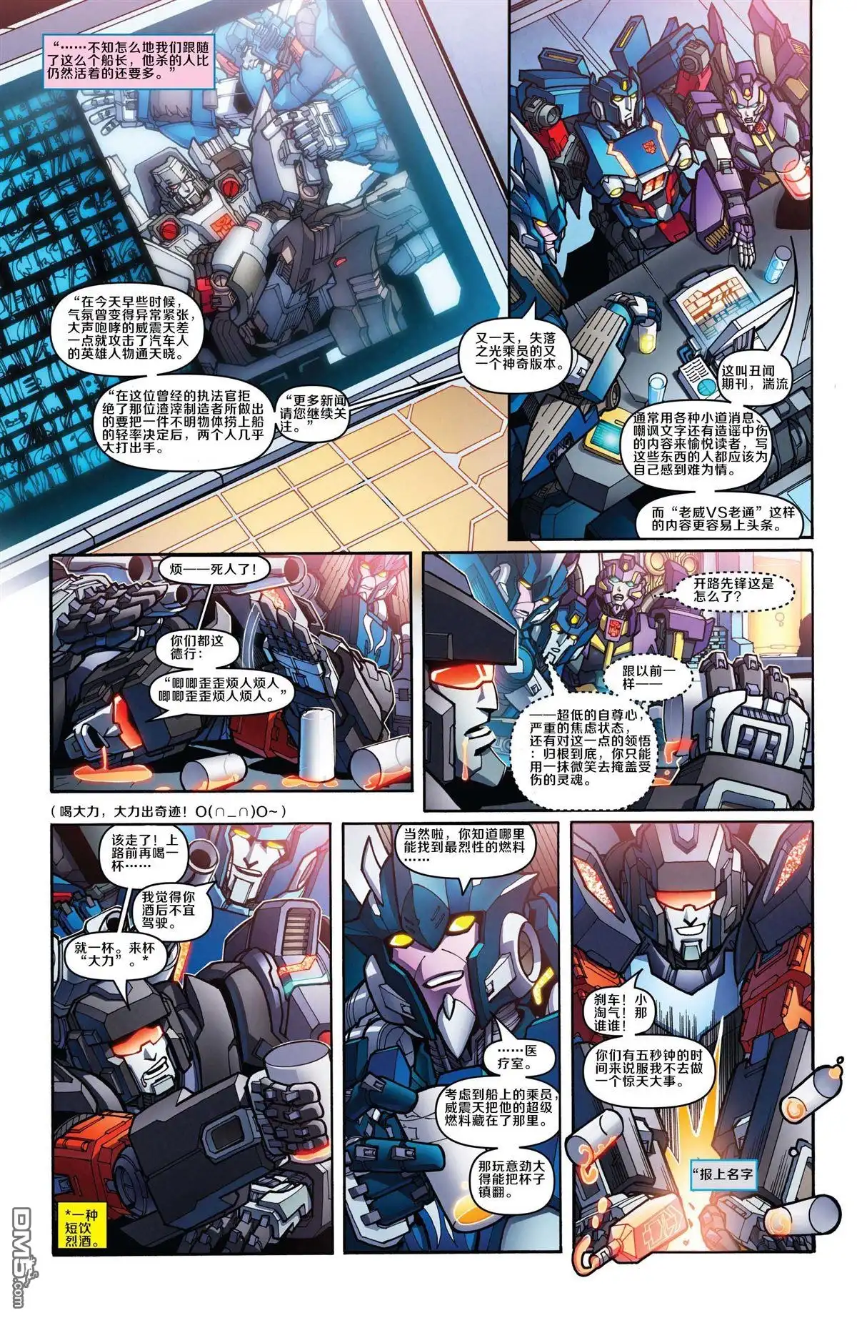 《变形金刚：难以置信》第29话 第11页