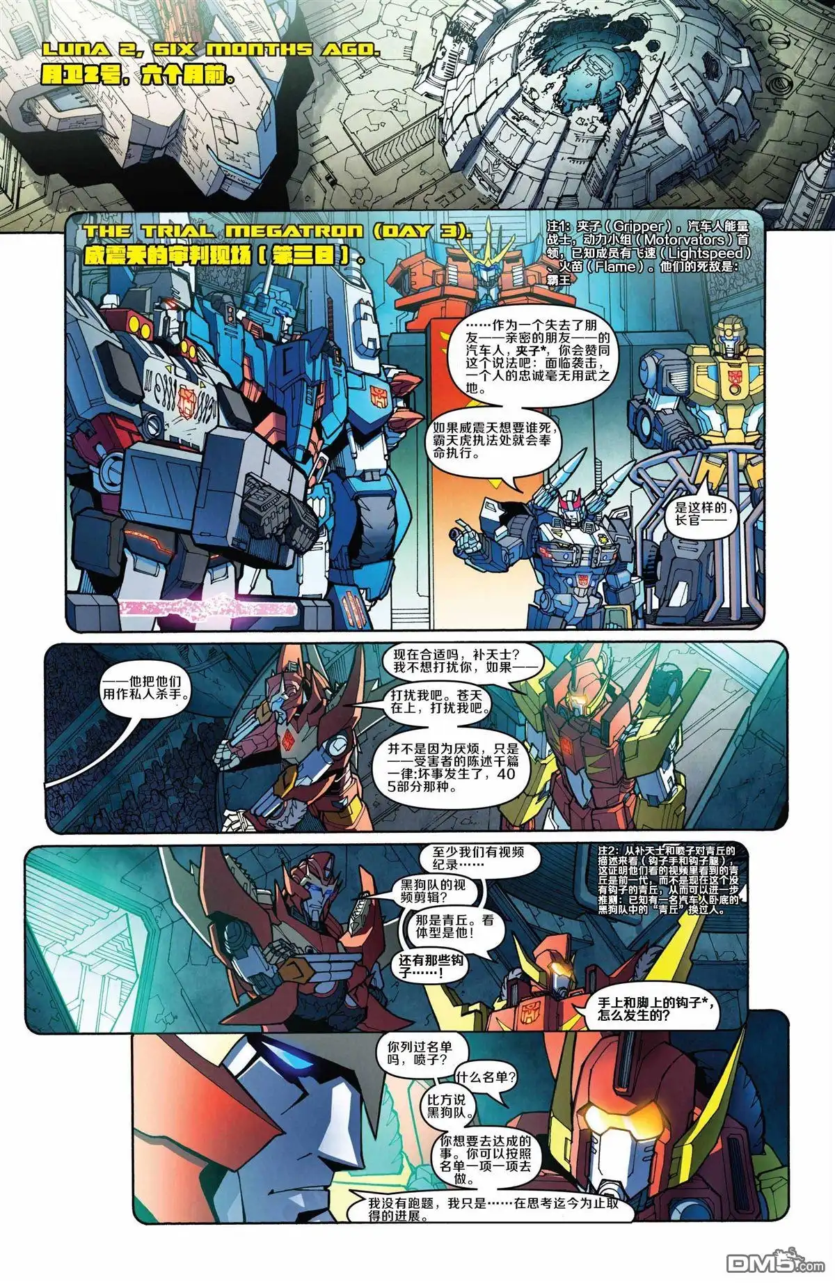 《变形金刚：难以置信》第29话 第8页