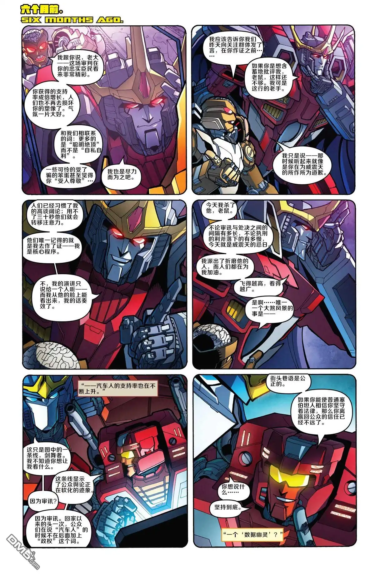 《变形金刚：难以置信》第29话 第21页