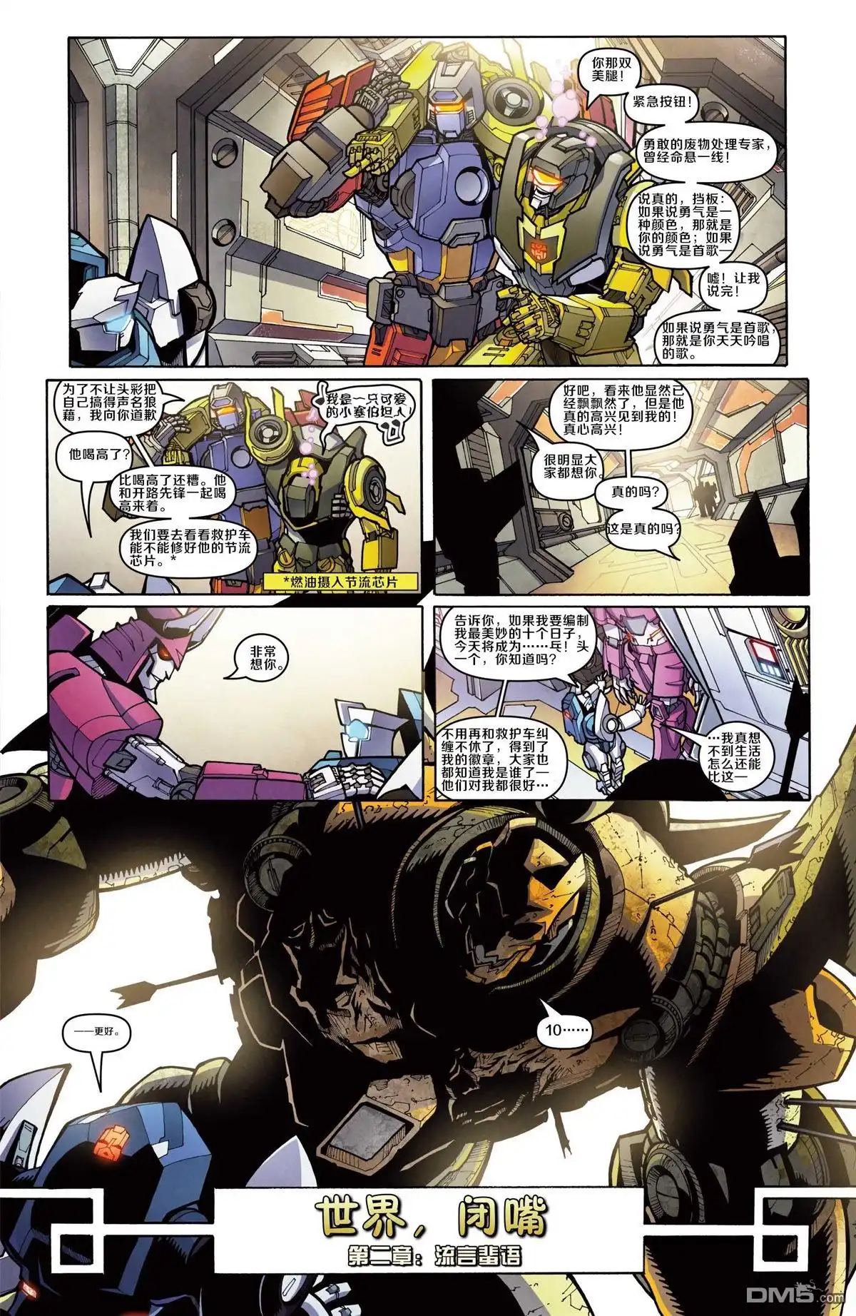 《变形金刚：难以置信》第29话 第7页