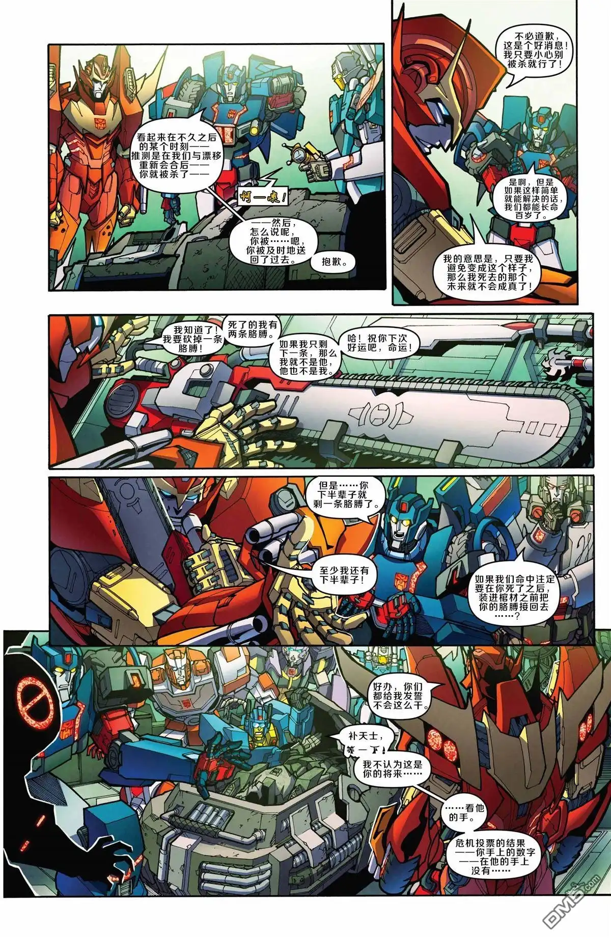 《变形金刚：难以置信》第30话 第16页