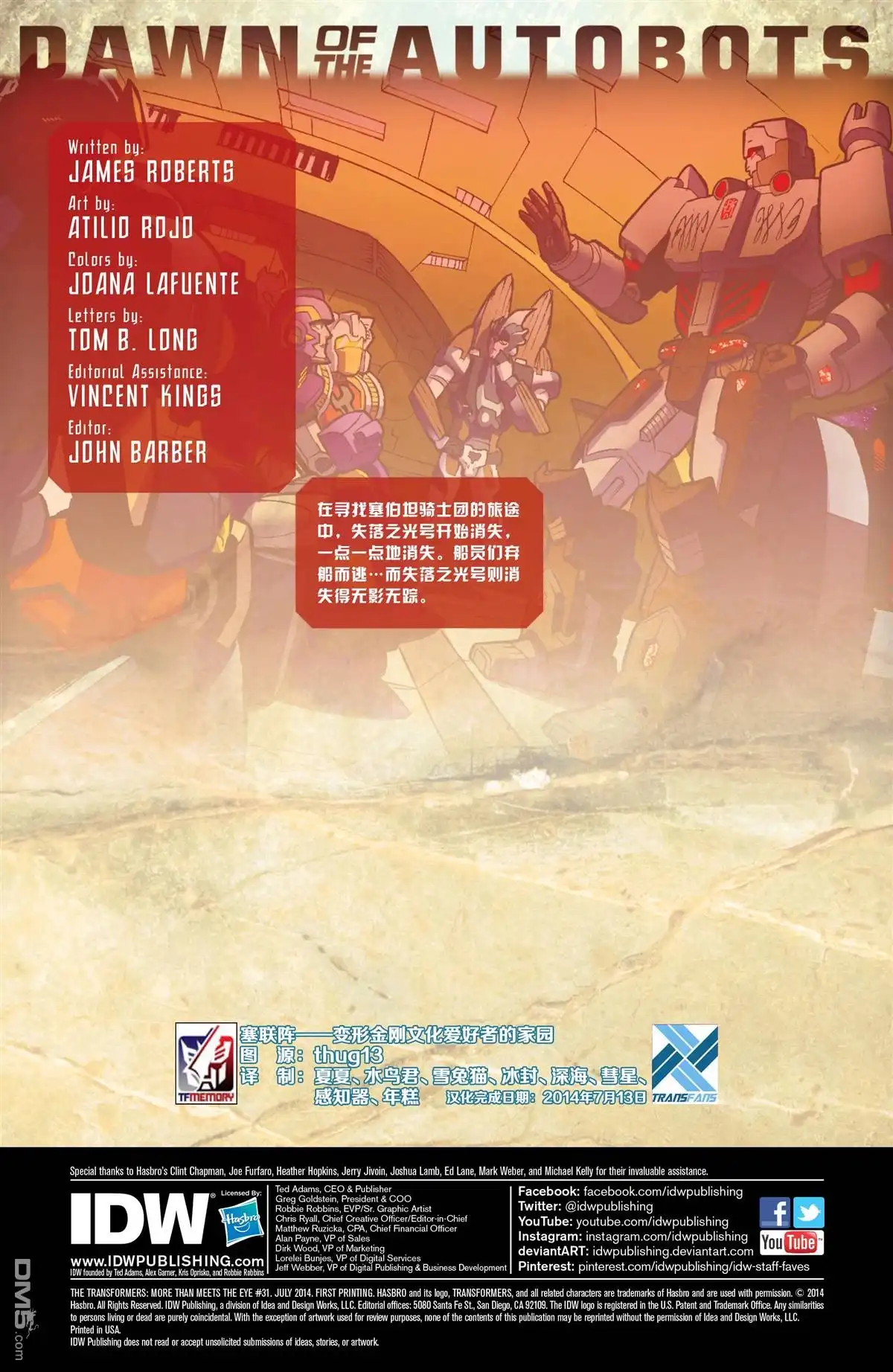 《变形金刚：难以置信》第31话 第2页