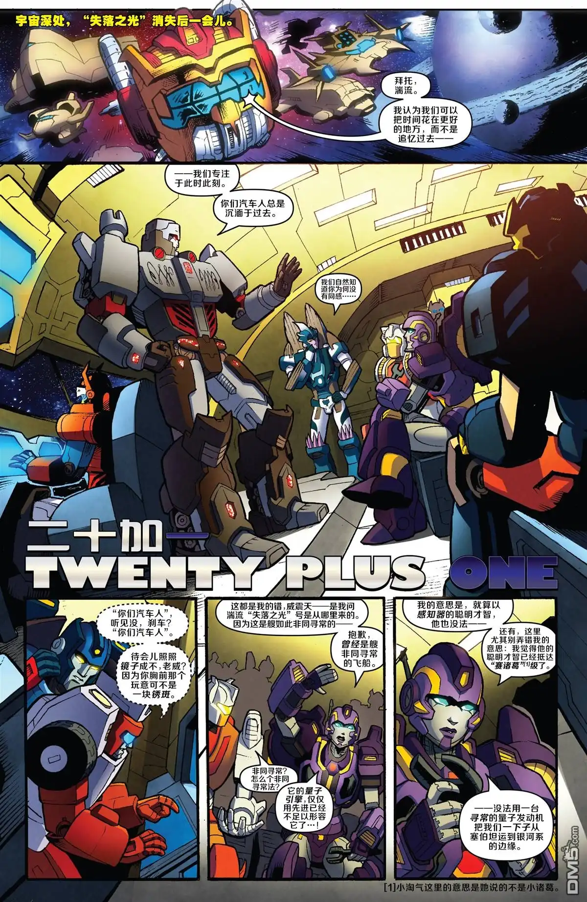 《变形金刚：难以置信》第31话 第6页