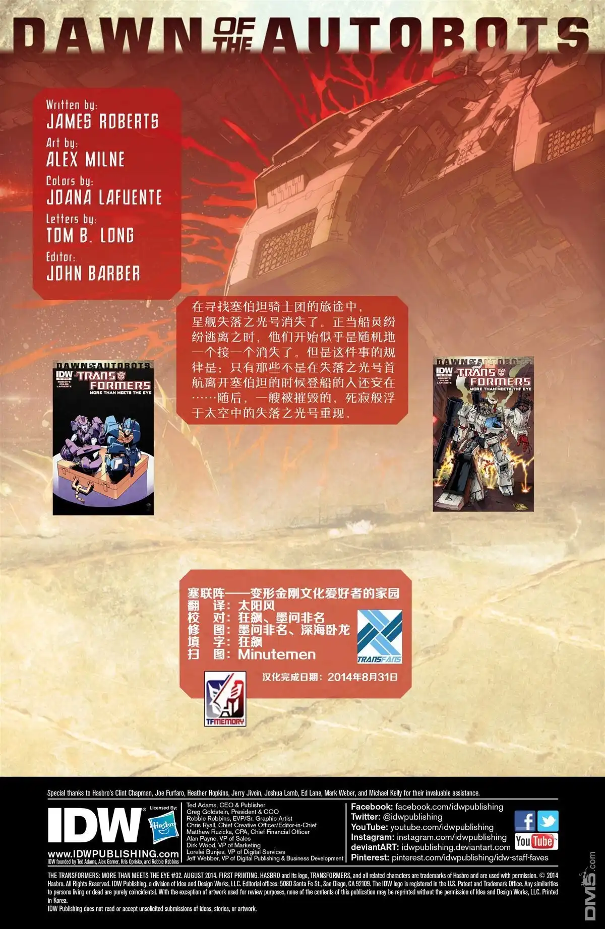《变形金刚：难以置信》第32话 第2页