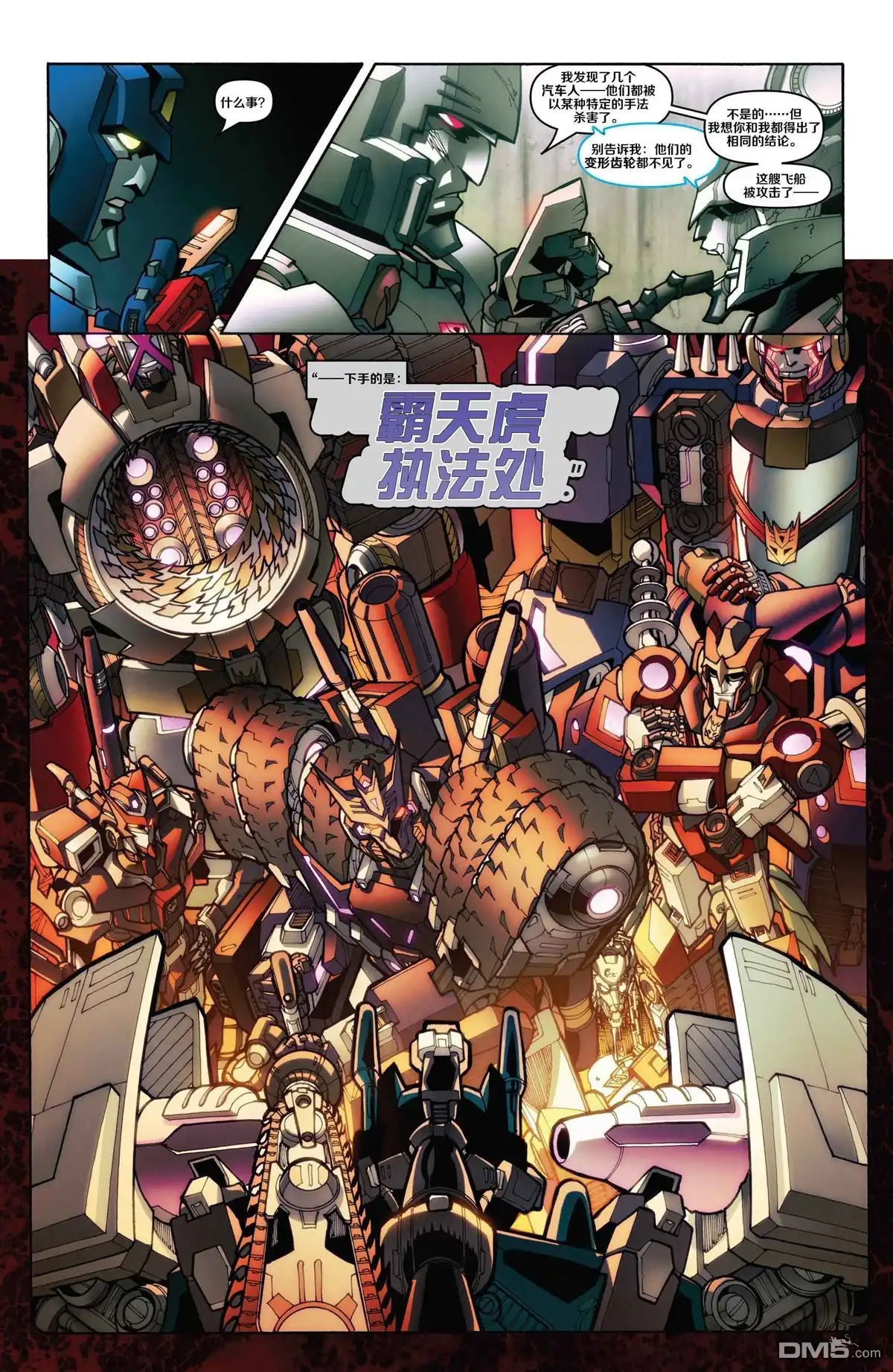 《变形金刚：难以置信》第32话 第19页
