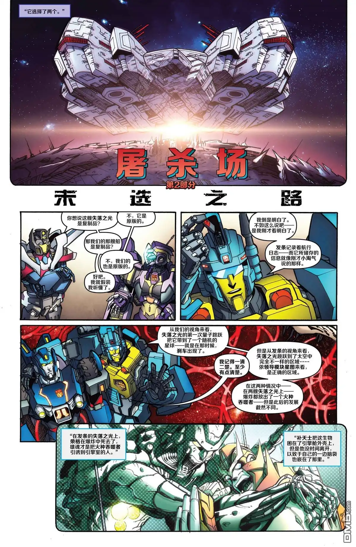 《变形金刚：难以置信》第33话 第9页