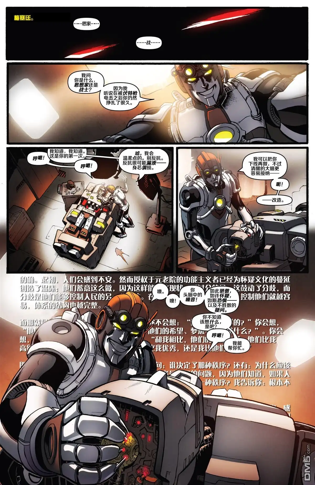 《变形金刚：难以置信》第34话 第20页