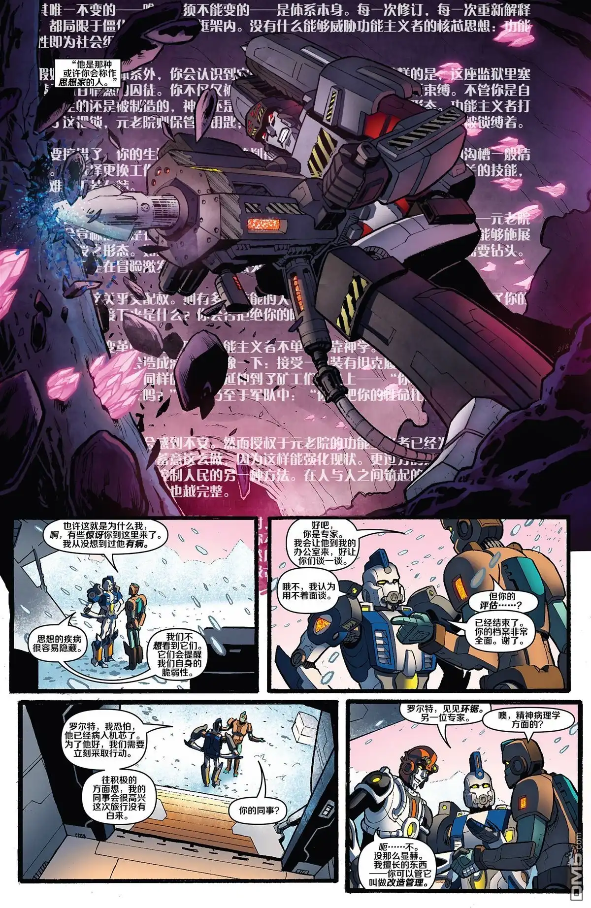 《变形金刚：难以置信》第34话 第7页