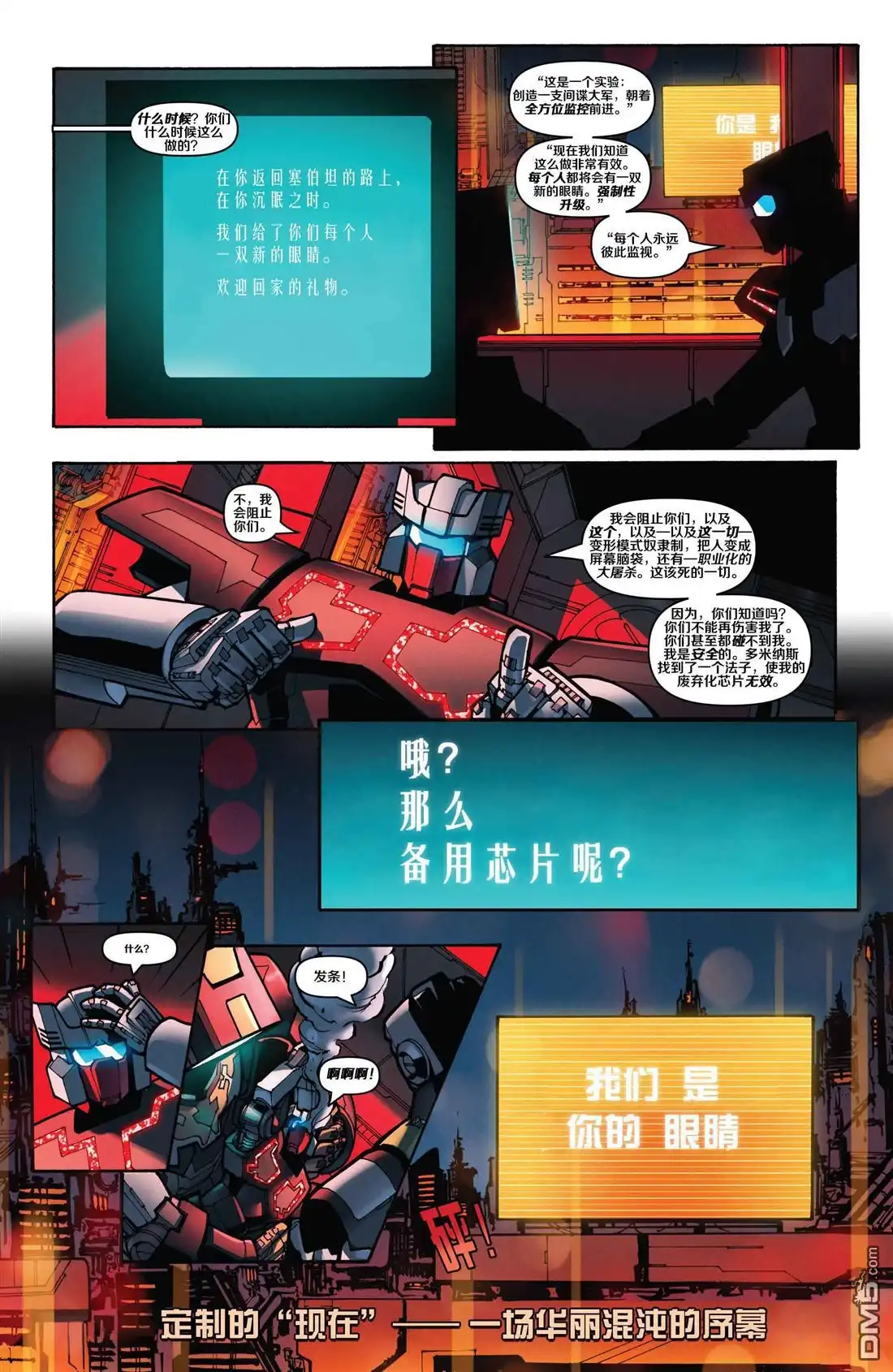 《变形金刚：难以置信》第35话 第23页