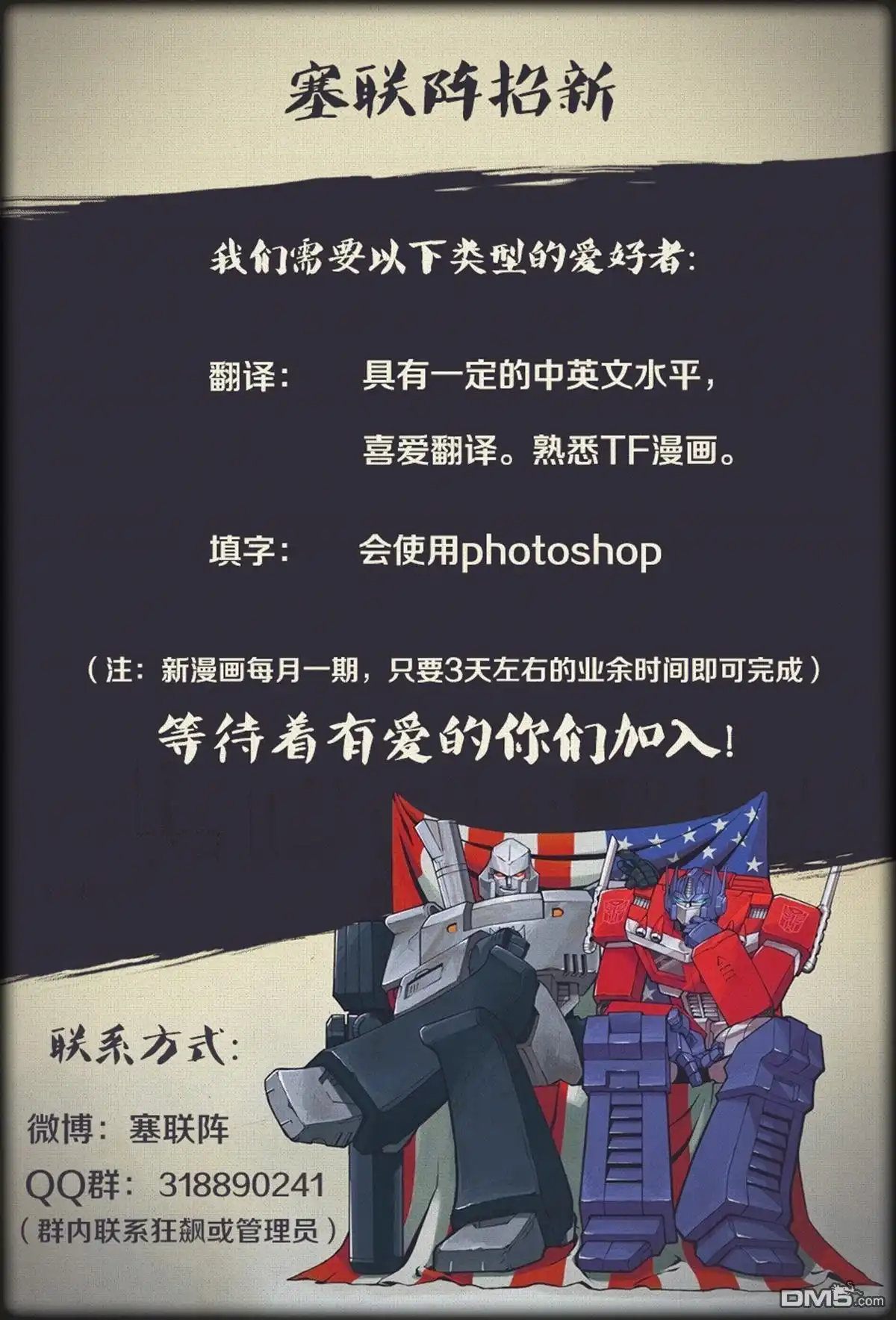 《变形金刚：难以置信》第37话 第27页