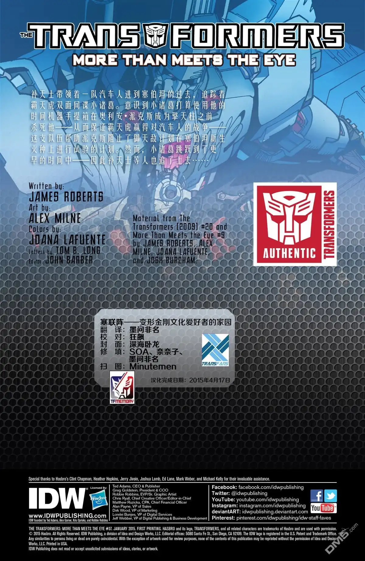 《变形金刚：难以置信》第37话 第3页