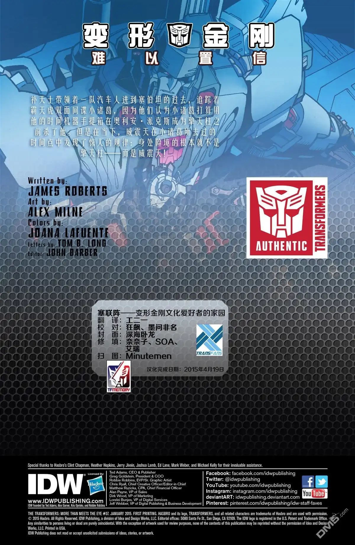 《变形金刚：难以置信》第38话 第2页
