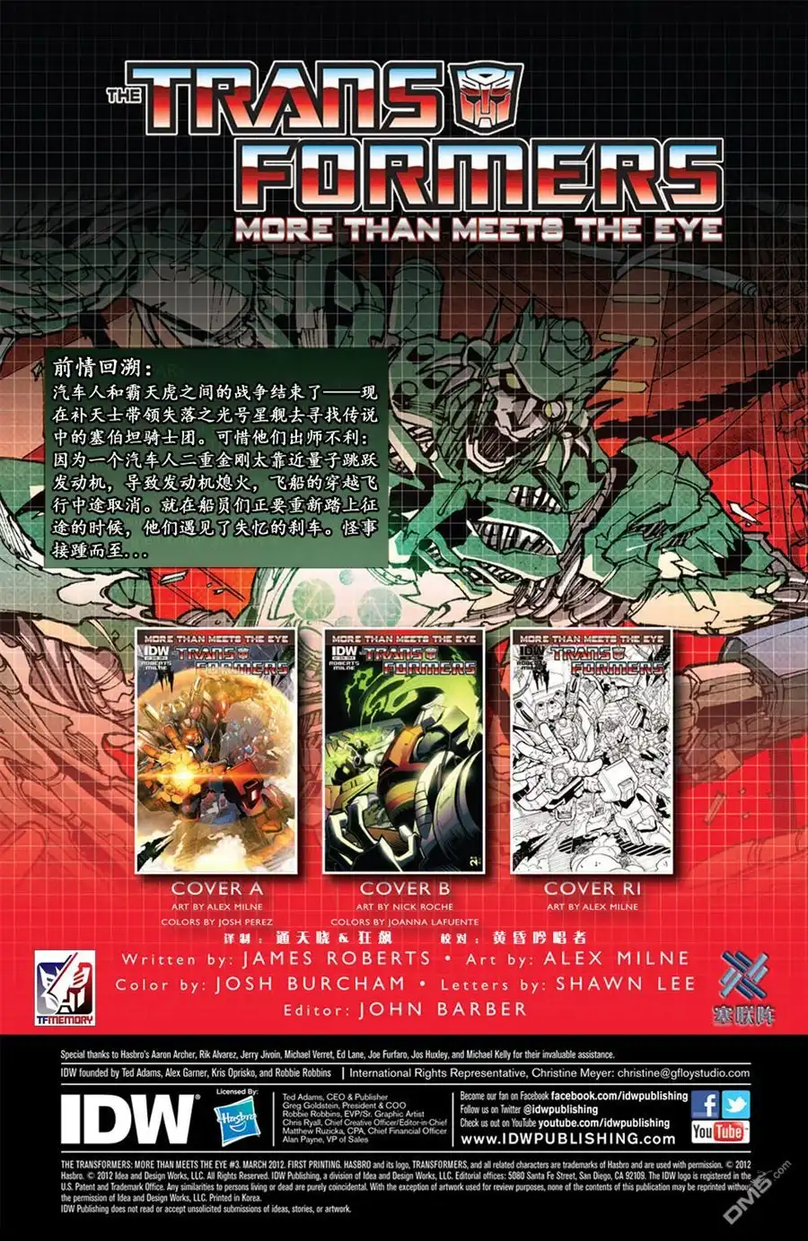 《变形金刚：难以置信》第3话 第4页