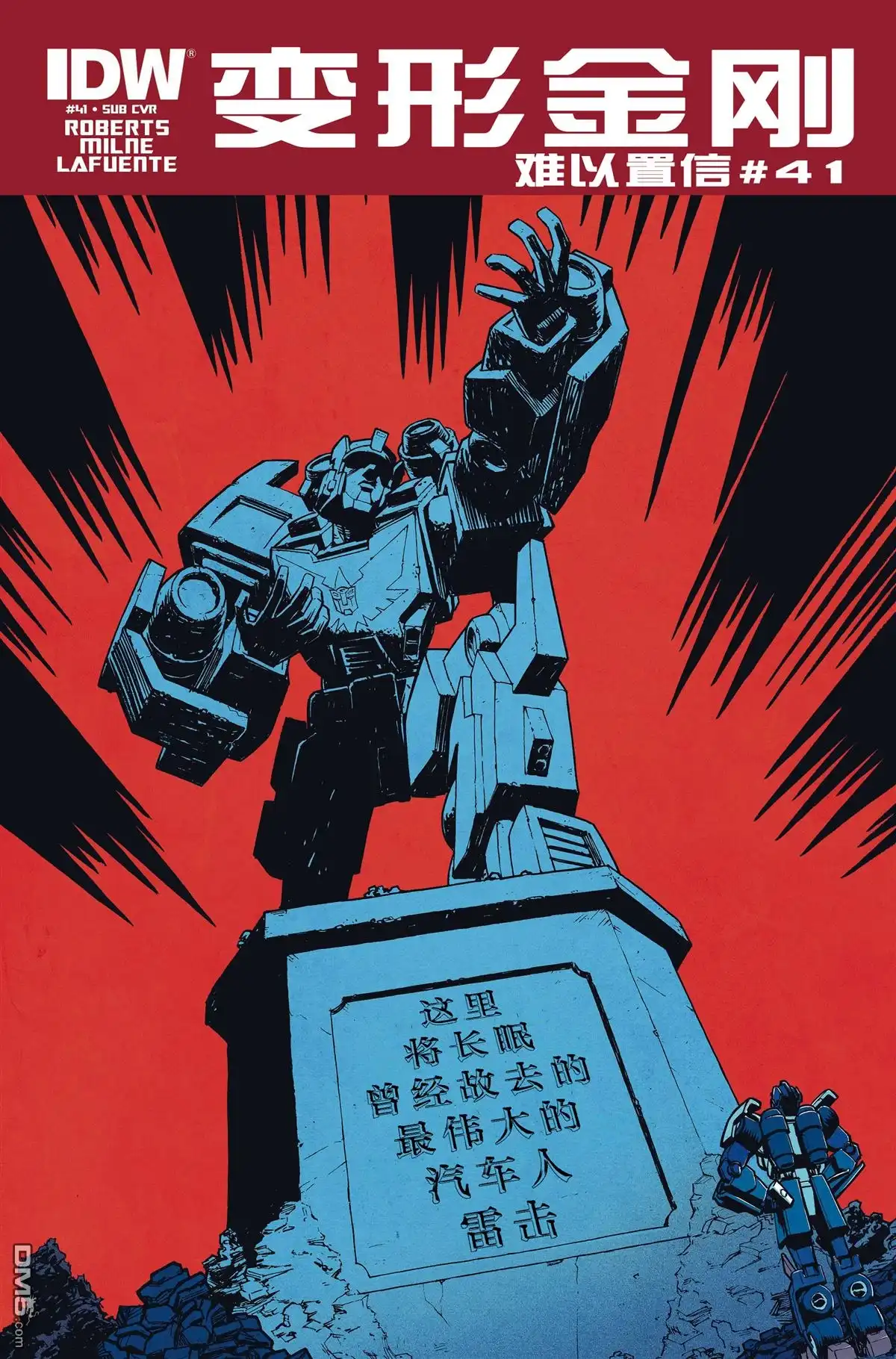 《变形金刚：难以置信》第41话 第3页