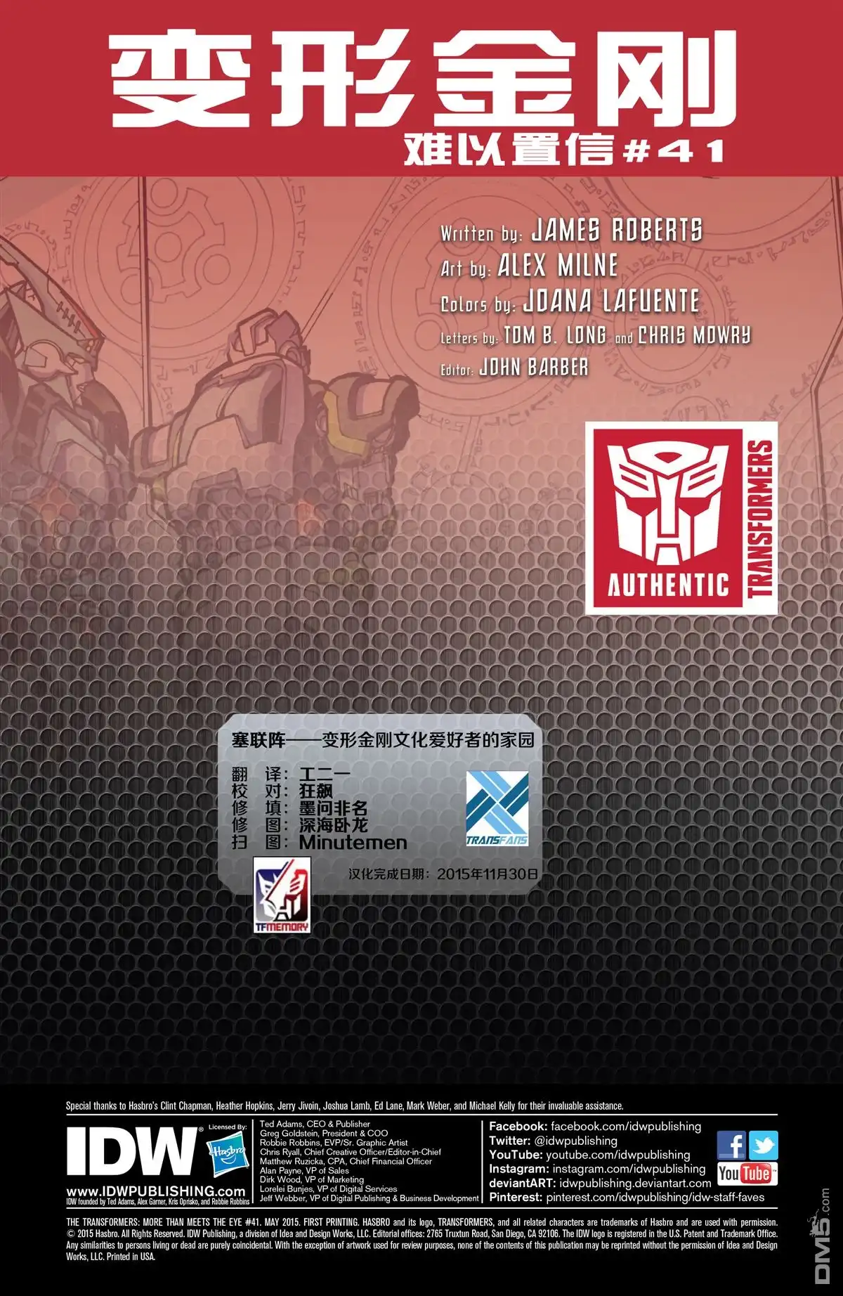 《变形金刚：难以置信》第41话 第4页