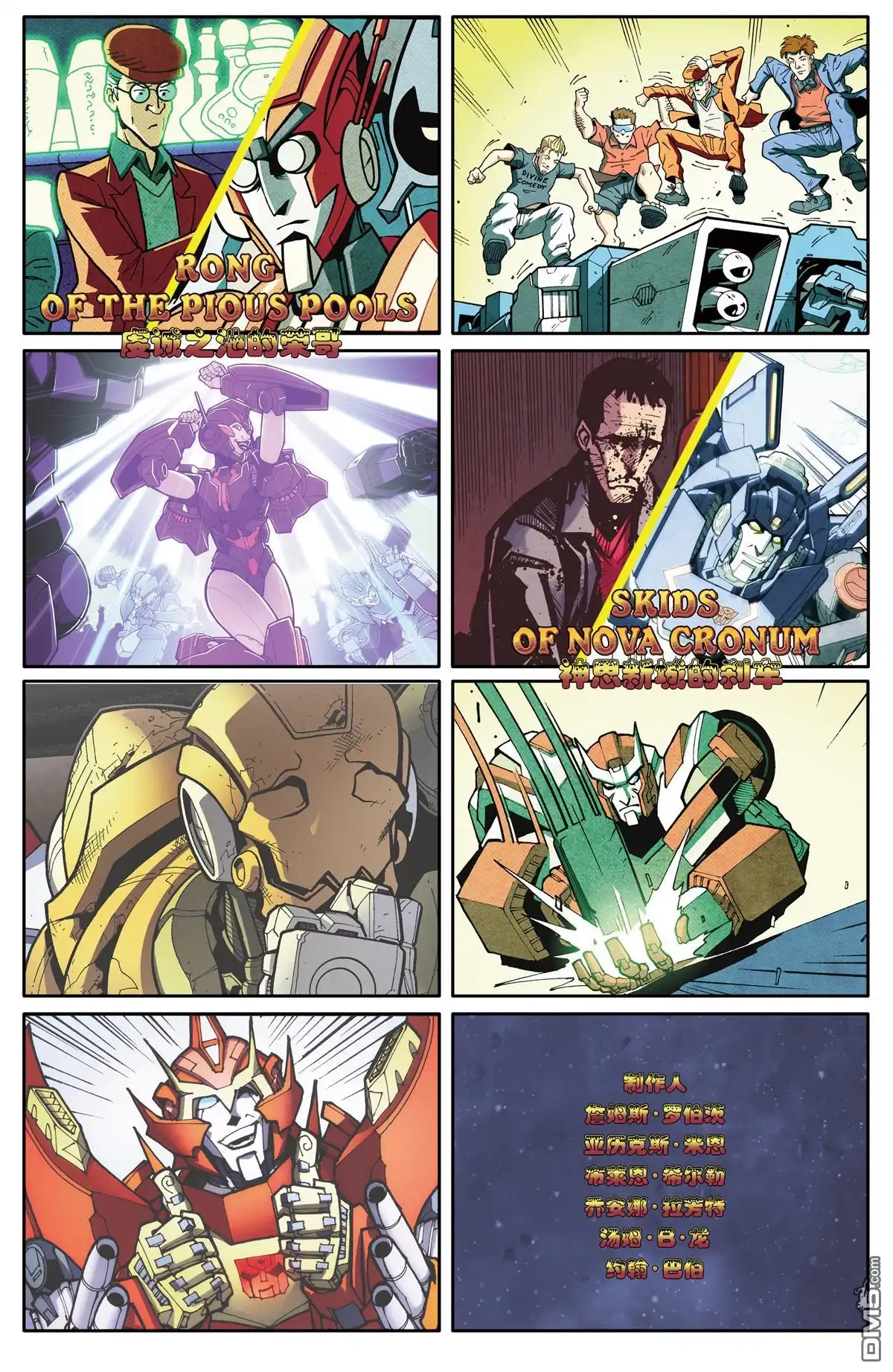 《变形金刚：难以置信》第43话 第7页