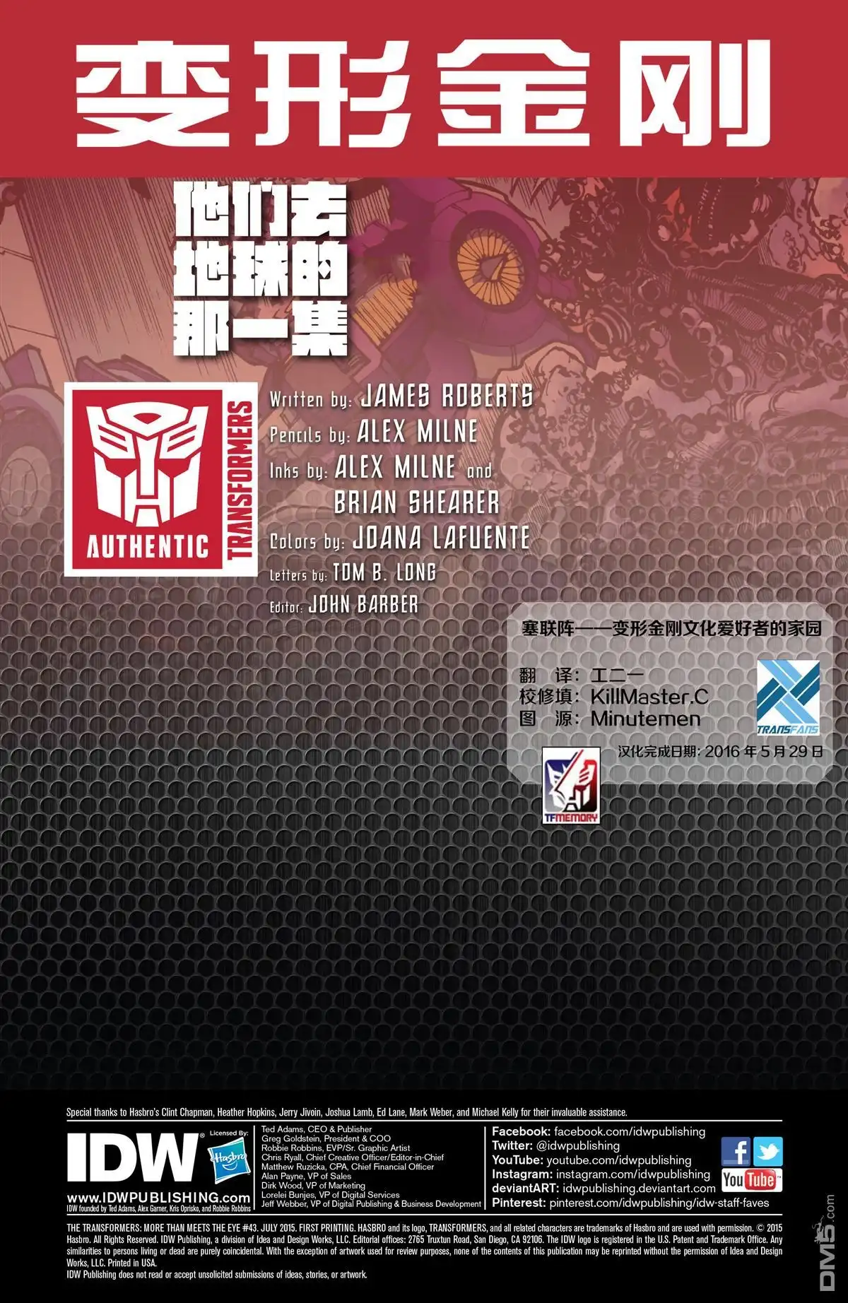 《变形金刚：难以置信》第43话 第4页