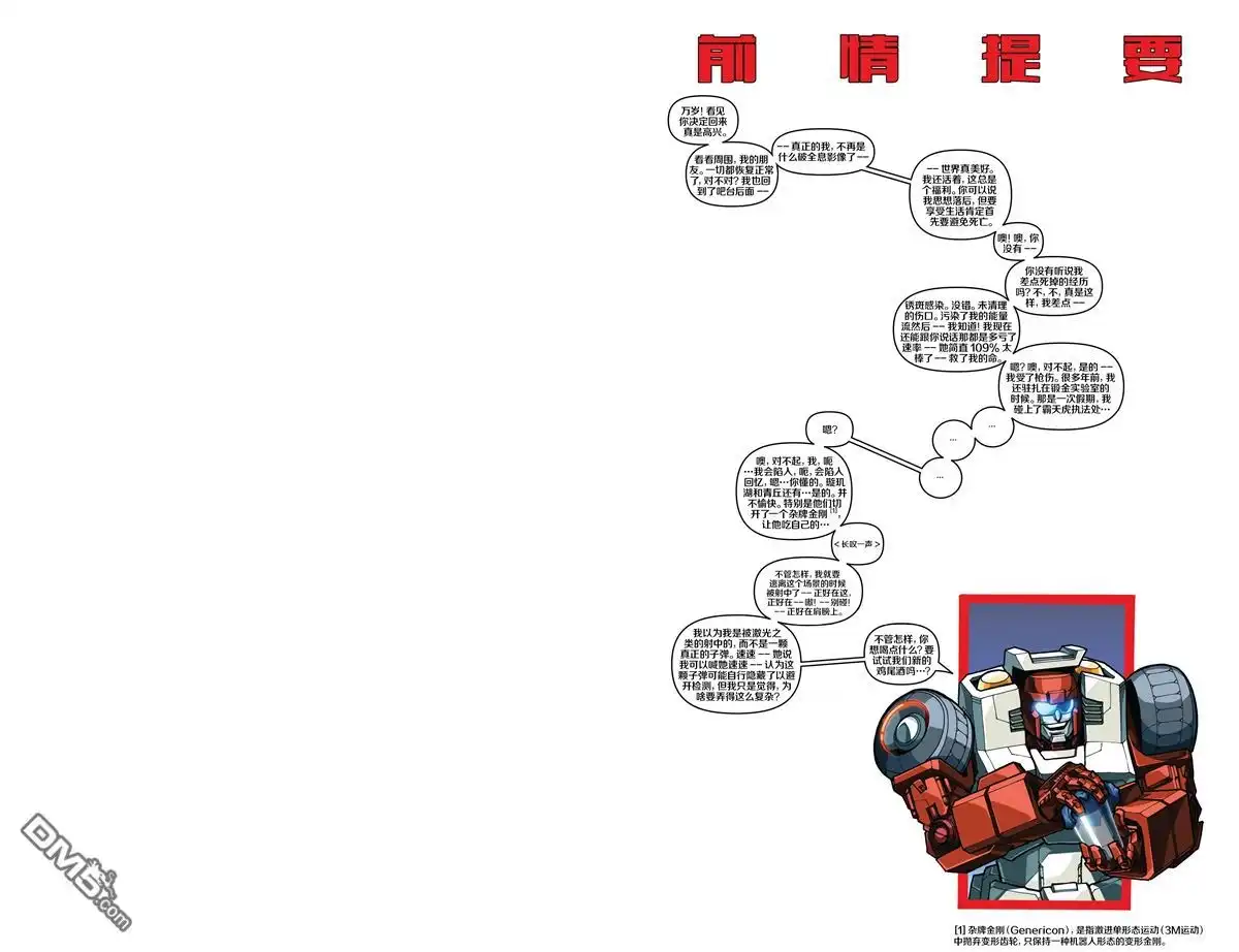 《变形金刚：难以置信》第44话 第5页