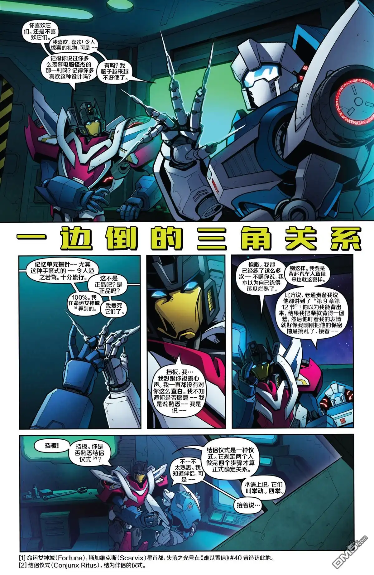 《变形金刚：难以置信》第47话 第8页