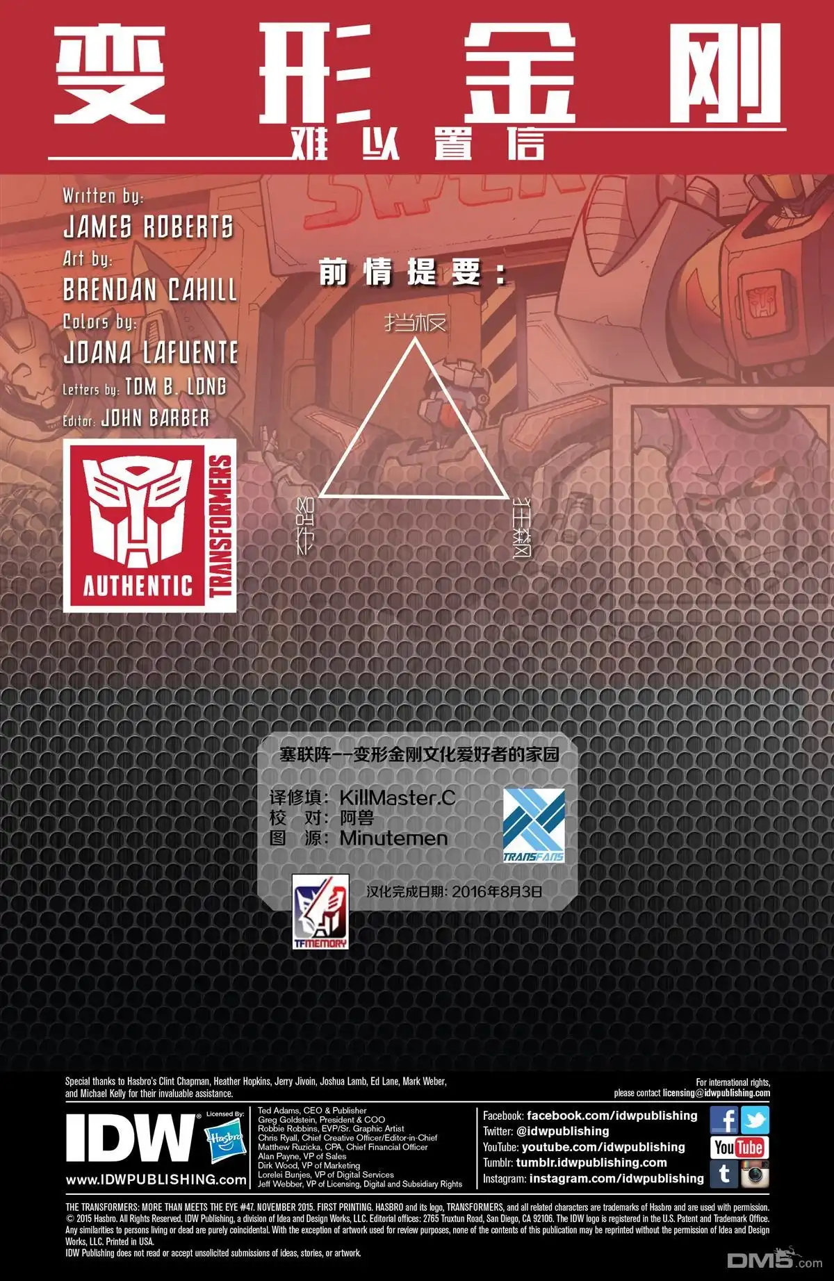 《变形金刚：难以置信》第47话 第4页