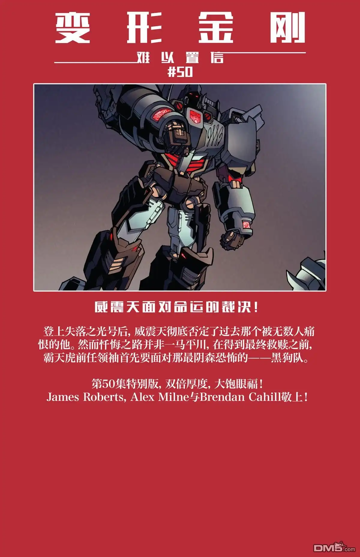 《变形金刚：难以置信》第50话 第48页