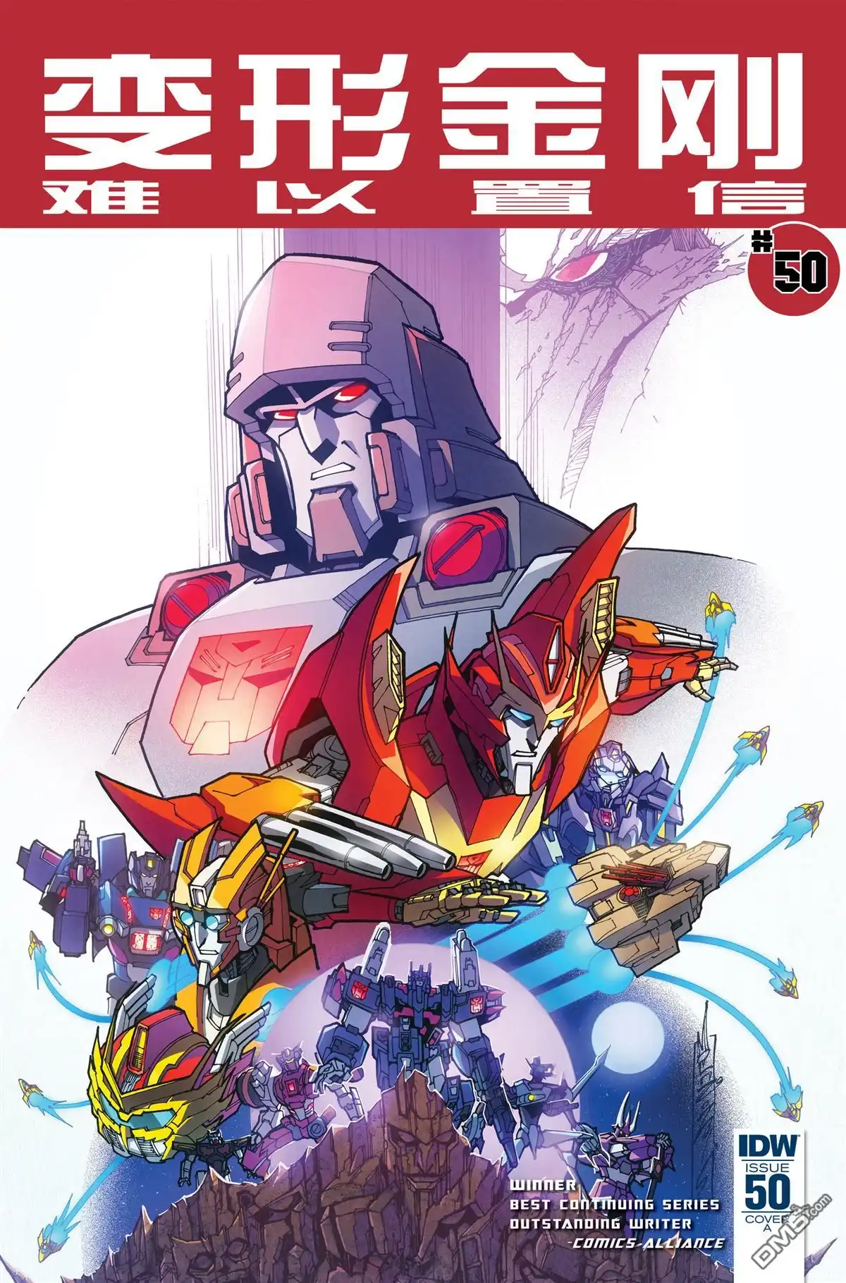 《变形金刚：难以置信》第50话 第1页