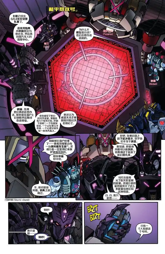 《变形金刚：难以置信》第51话 第15页