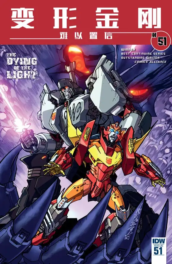 《变形金刚：难以置信》第51话 第1页