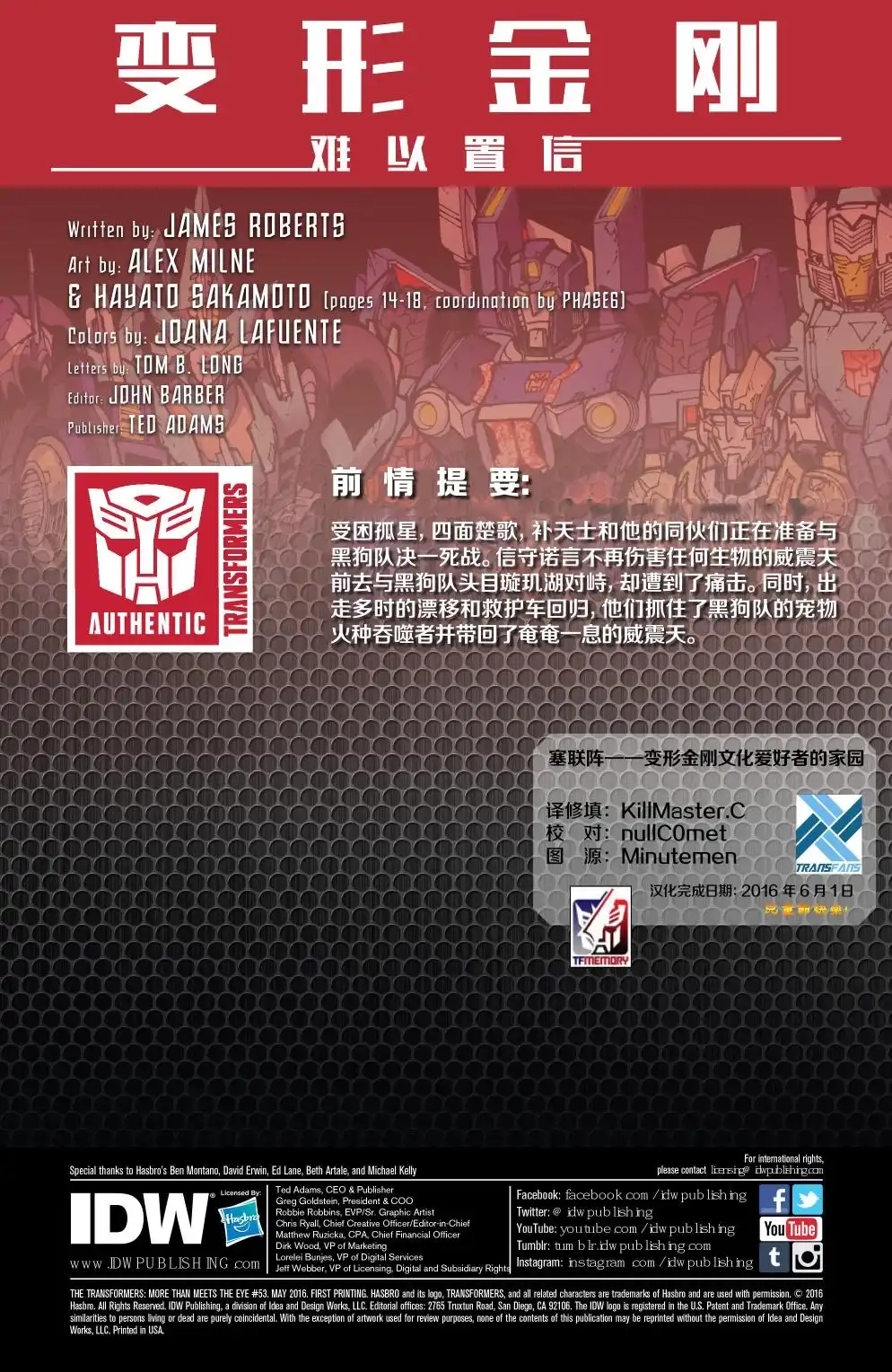 《变形金刚：难以置信》第53话 第4页