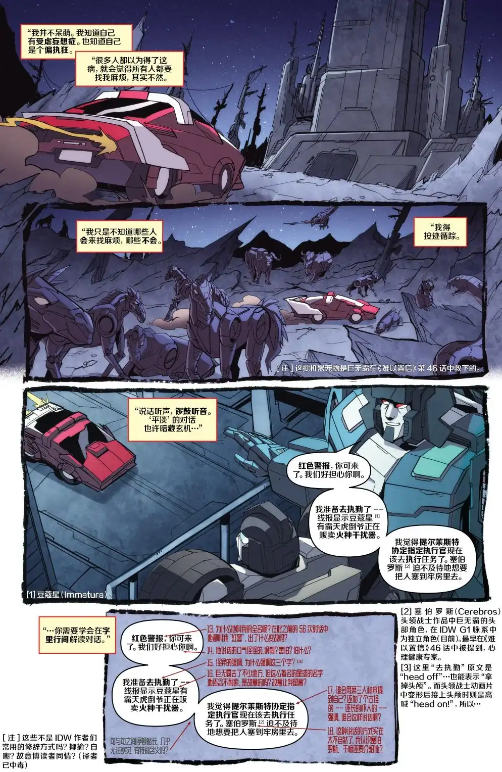 《变形金刚：难以置信》第56话 第5页