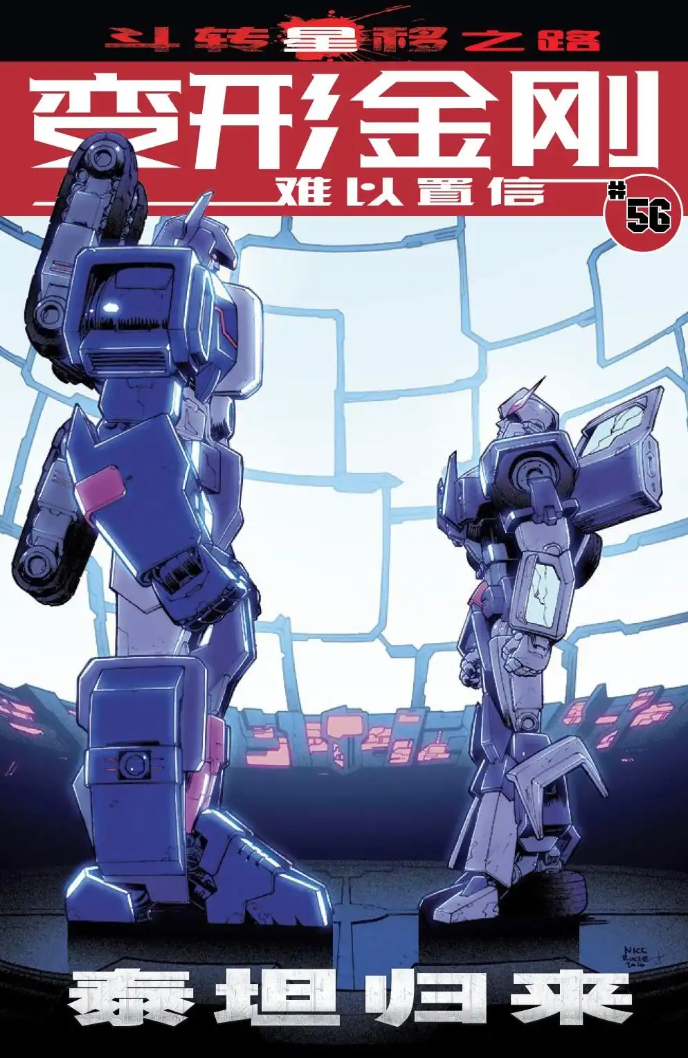 《变形金刚：难以置信》第56话 第2页