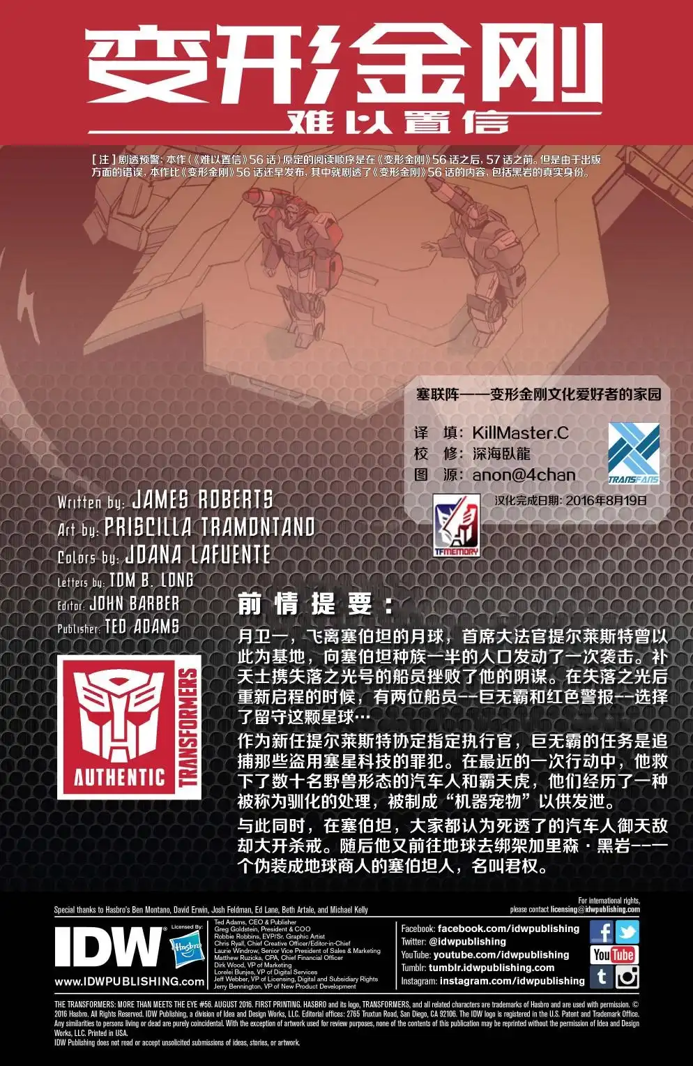 《变形金刚：难以置信》第56话 第3页