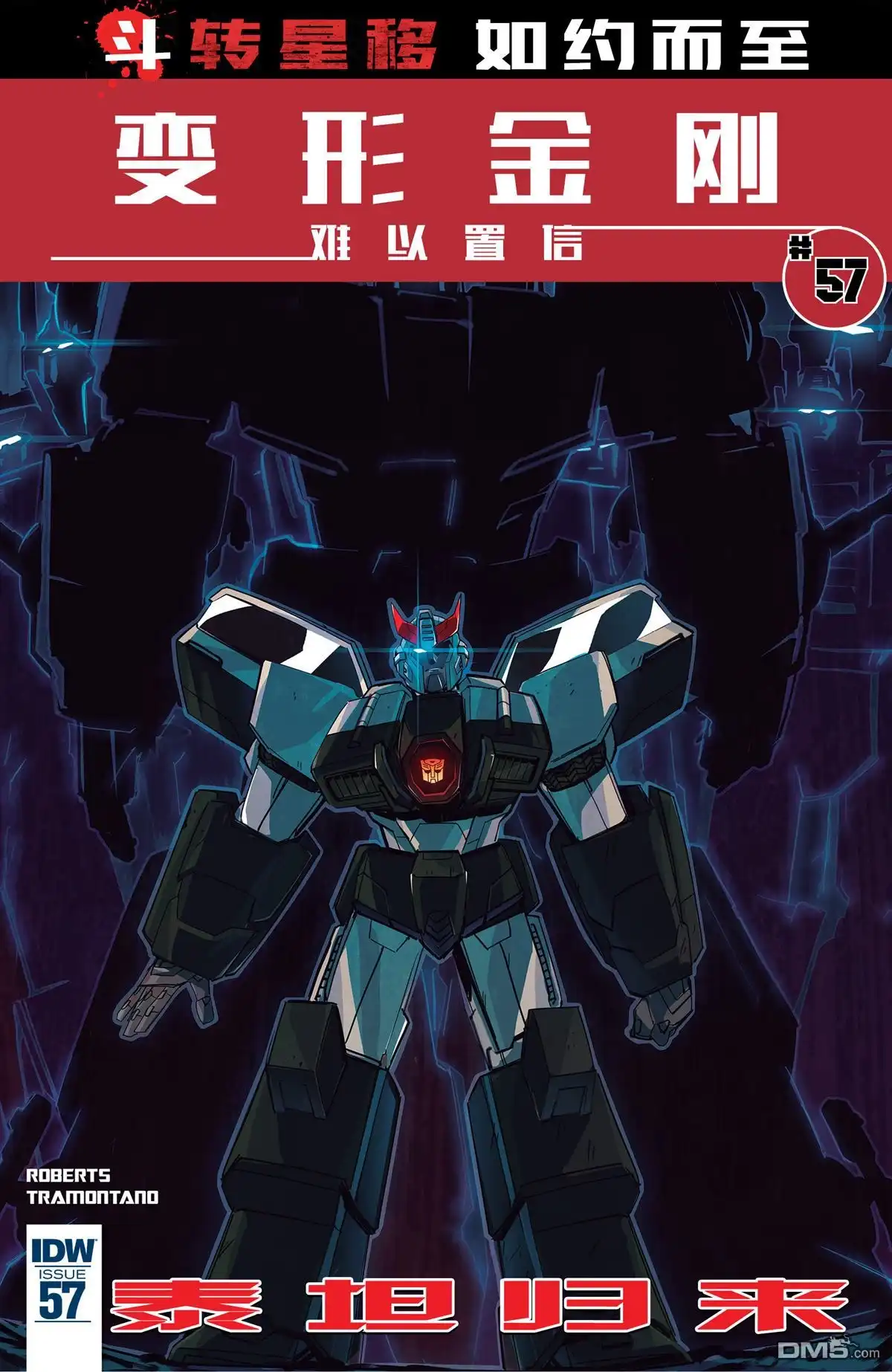 《变形金刚：难以置信》第57话 第1页