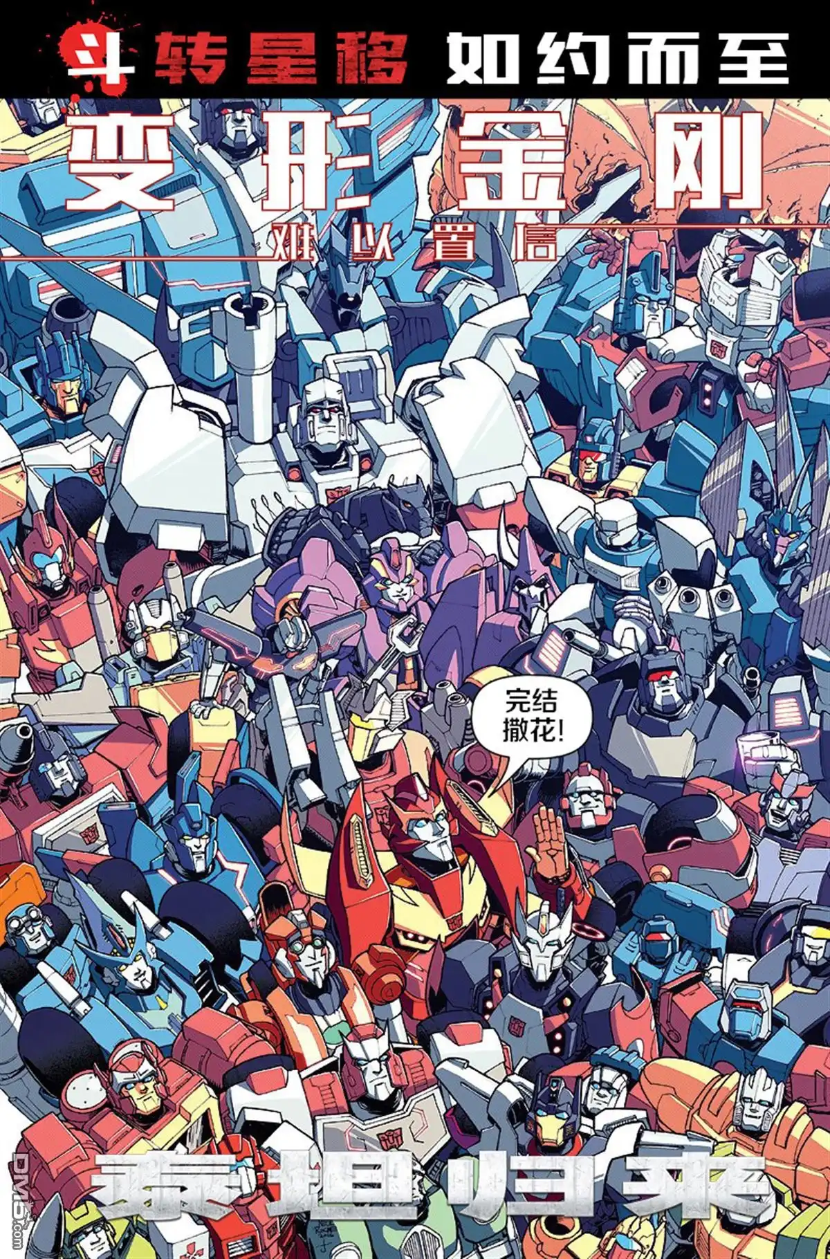 《变形金刚：难以置信》第57话 第2页