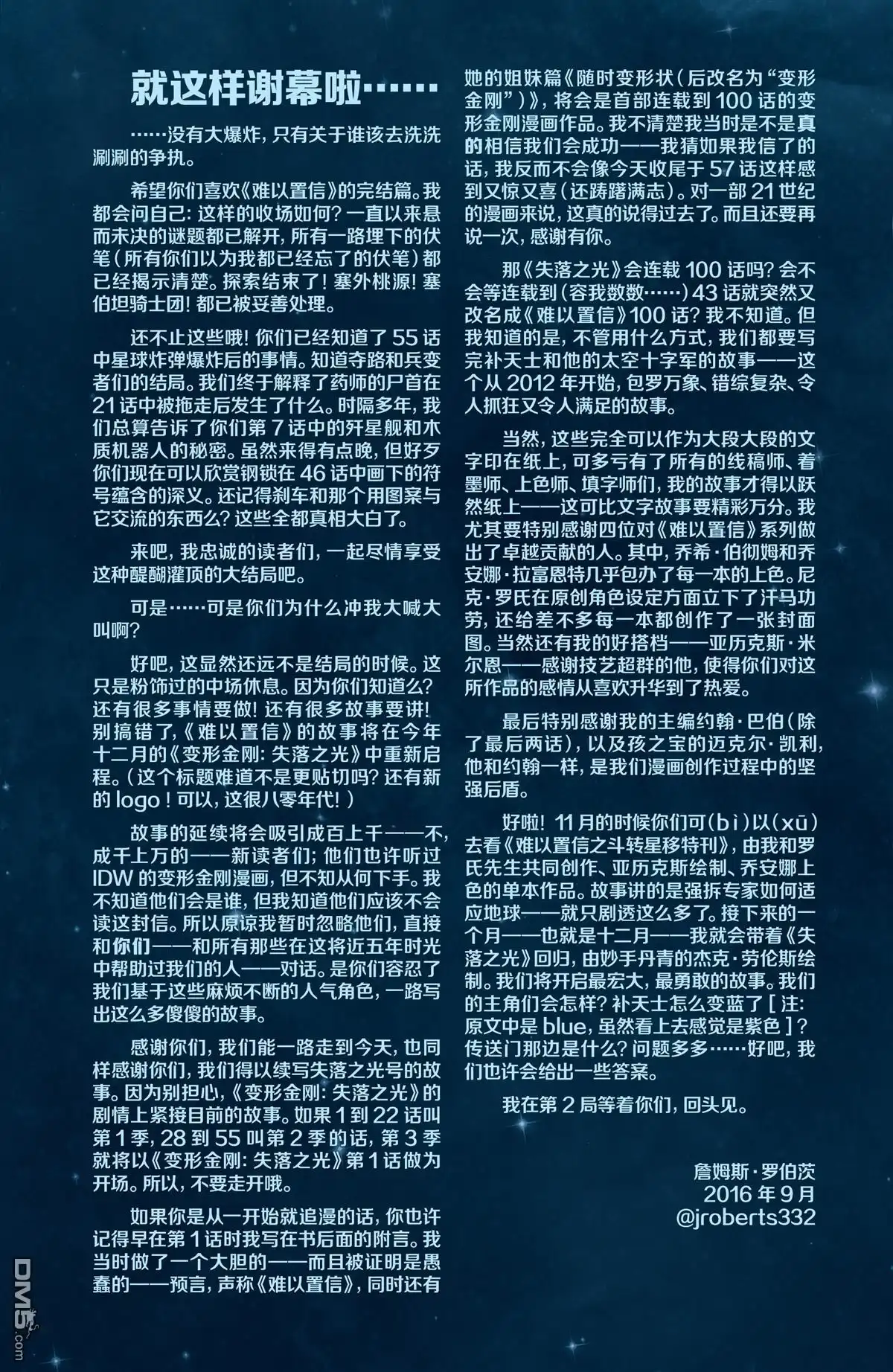 《变形金刚：难以置信》第57话 第24页