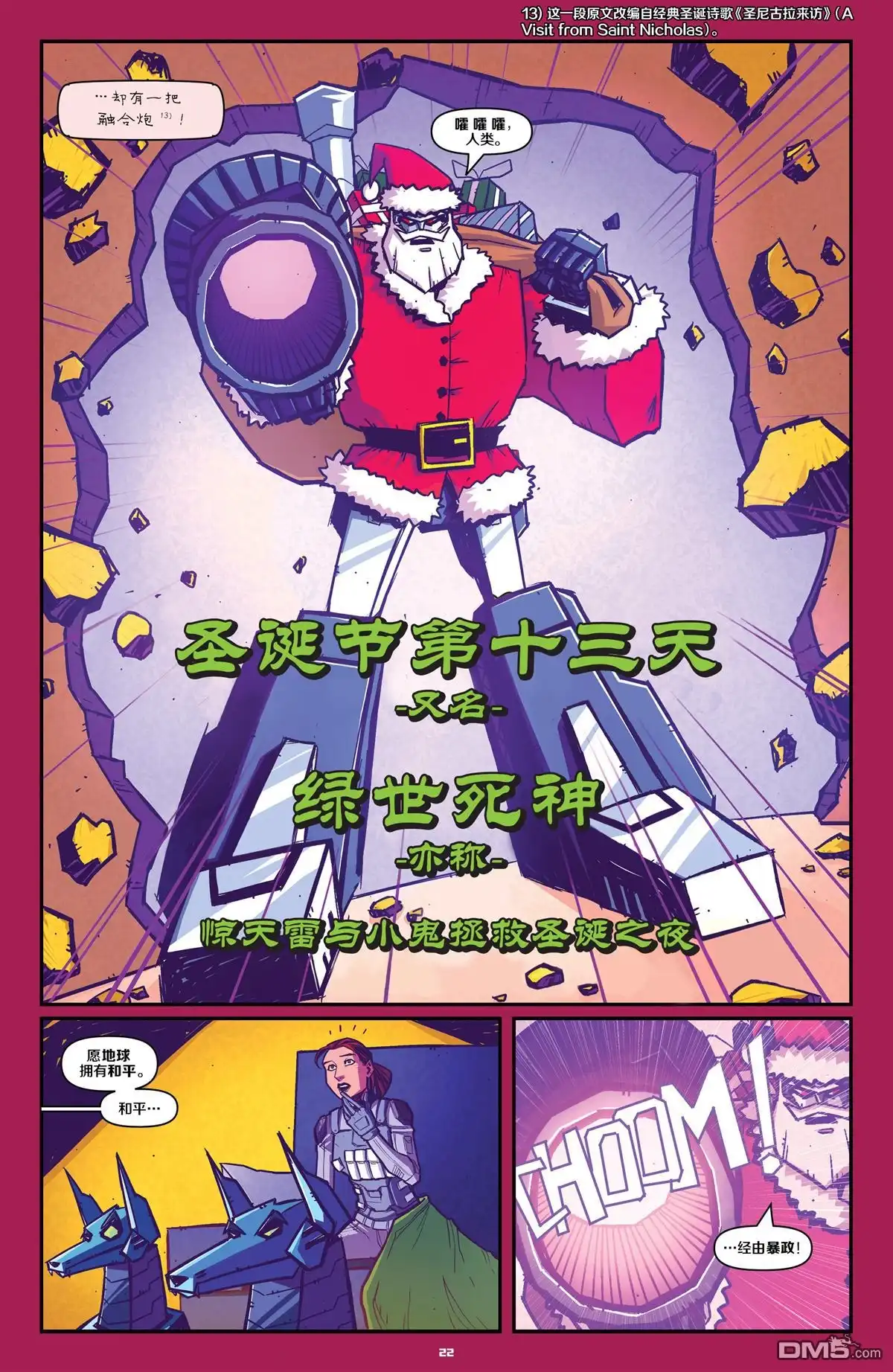 《变形金刚：难以置信》假日特刊 第25页