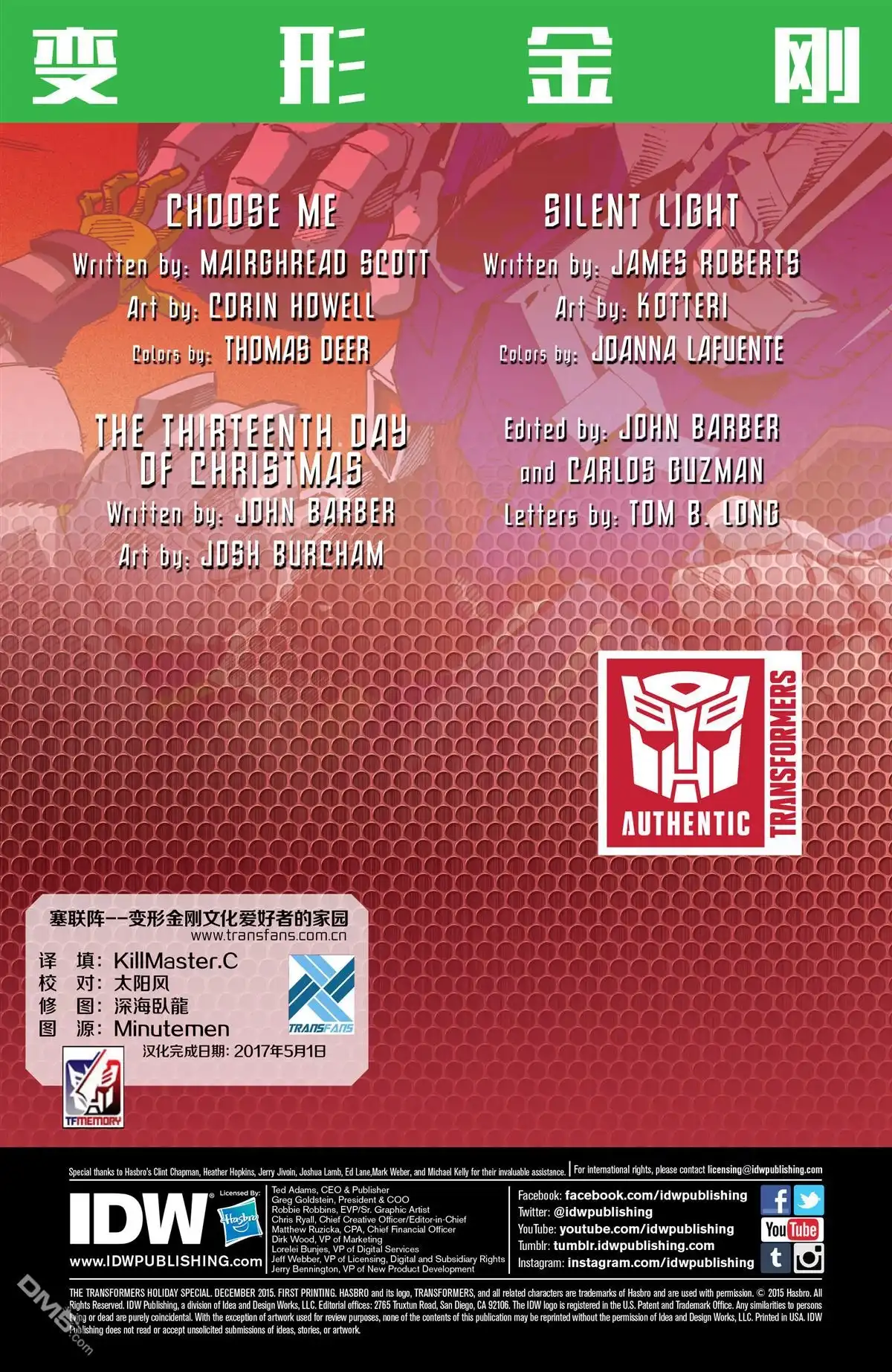 《变形金刚：难以置信》假日特刊 第3页