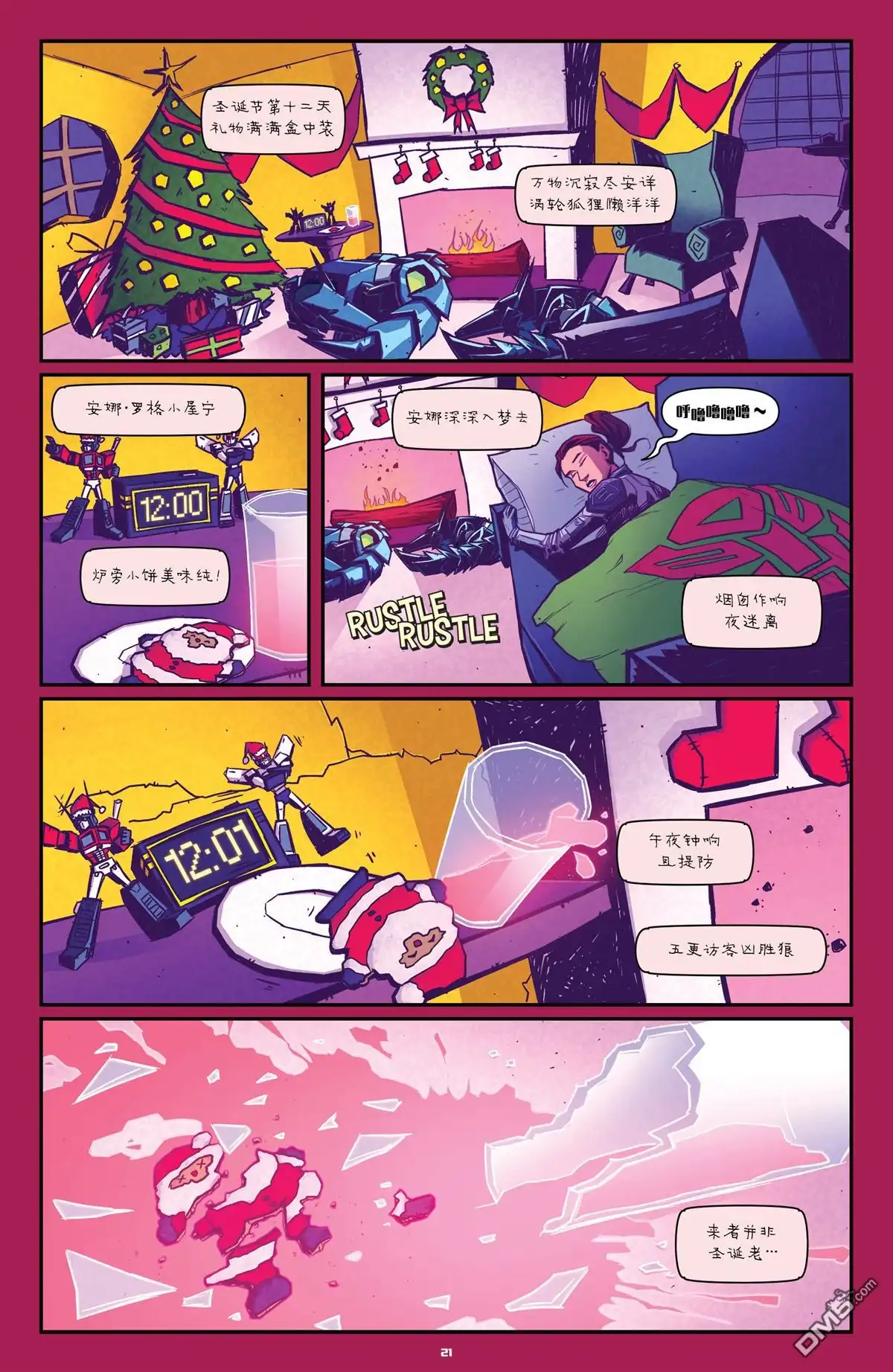 《变形金刚：难以置信》假日特刊 第24页
