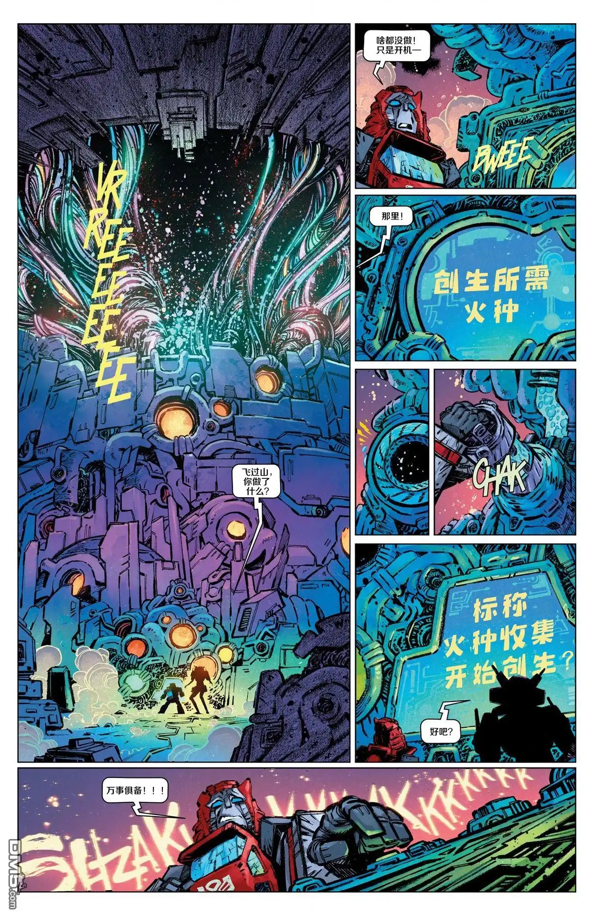 《变形金刚：能量宇宙》第17话 第15页