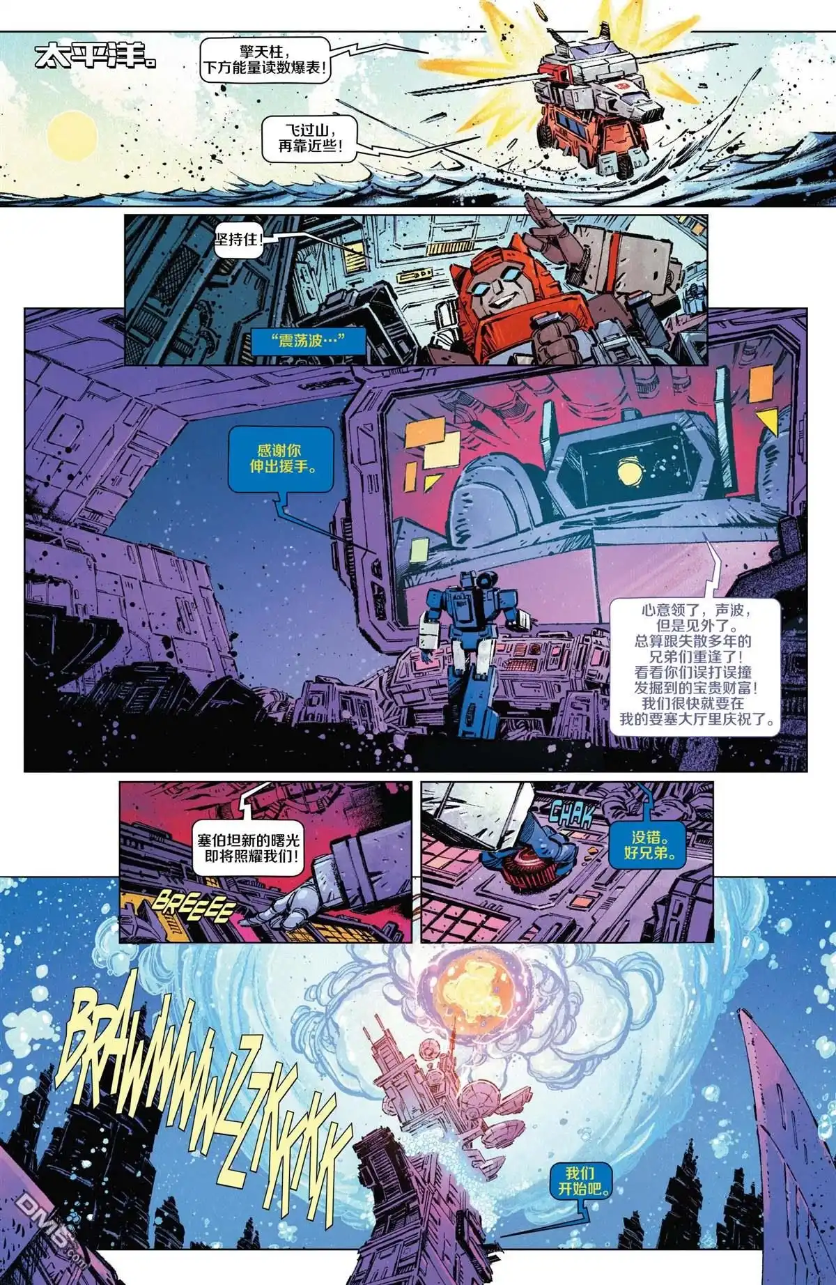 《变形金刚：能量宇宙》第9话 第3页