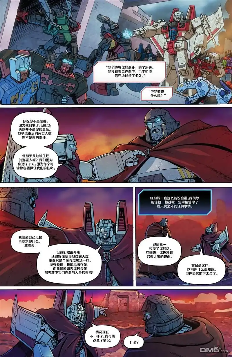 《变形金刚：破碎镜像》第2话 第22页