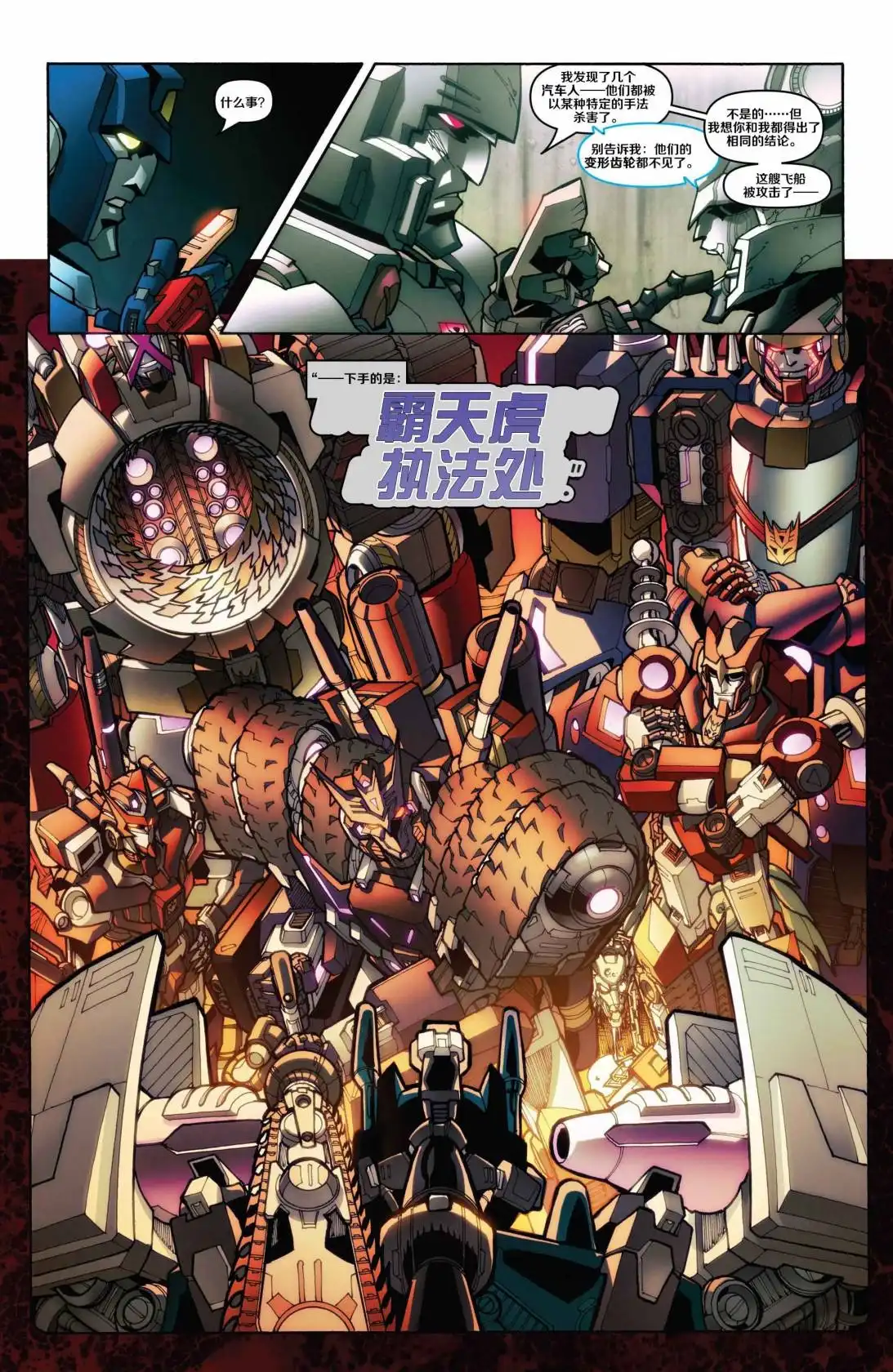 《变形金刚：汽车人的黎明》第10话 汽车人的黎明&难以置信32 第19页