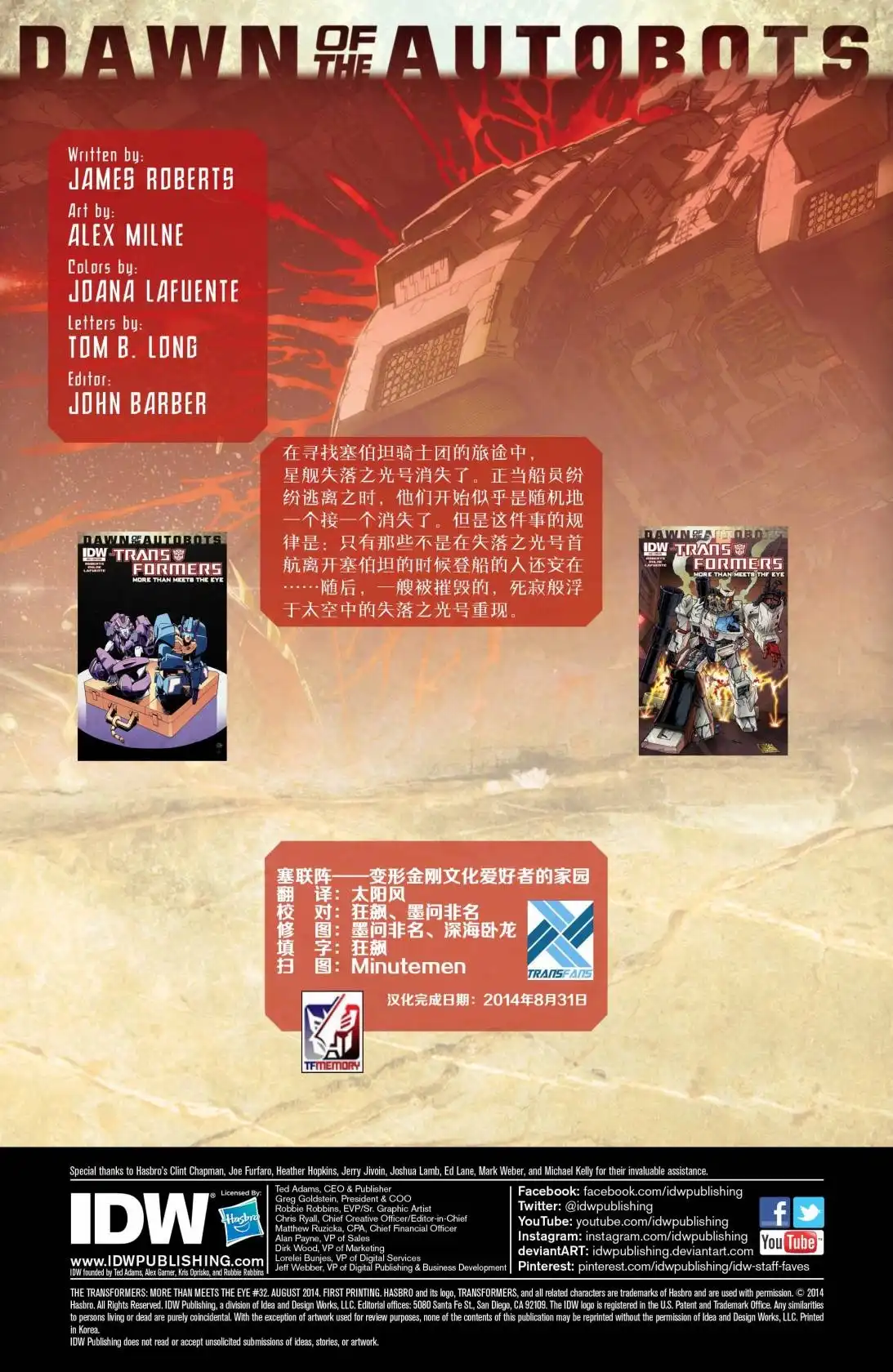 《变形金刚：汽车人的黎明》第10话 汽车人的黎明&难以置信32 第2页