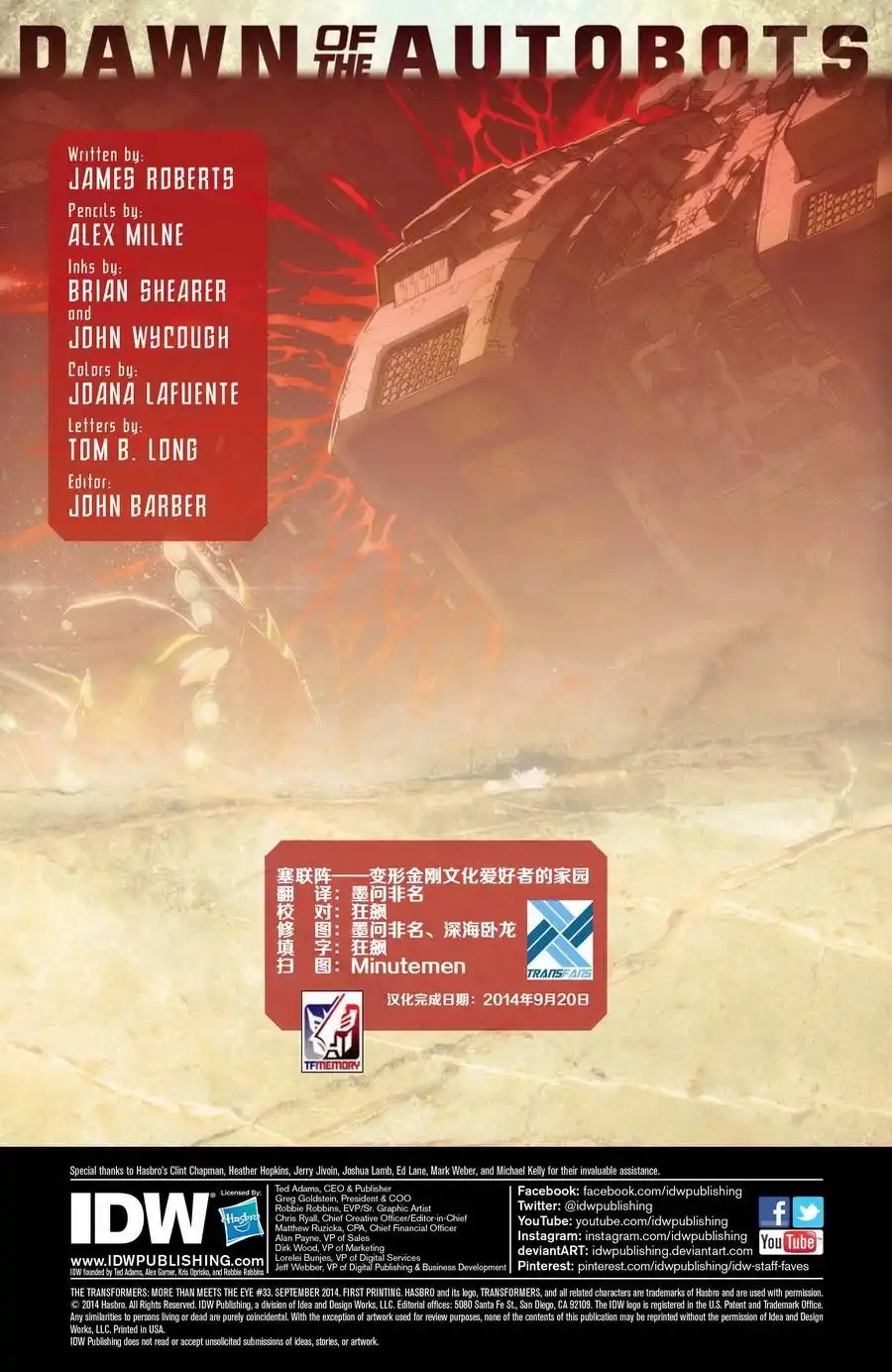 《变形金刚：汽车人的黎明》第11话 汽车人的黎明&难以置信33 第2页