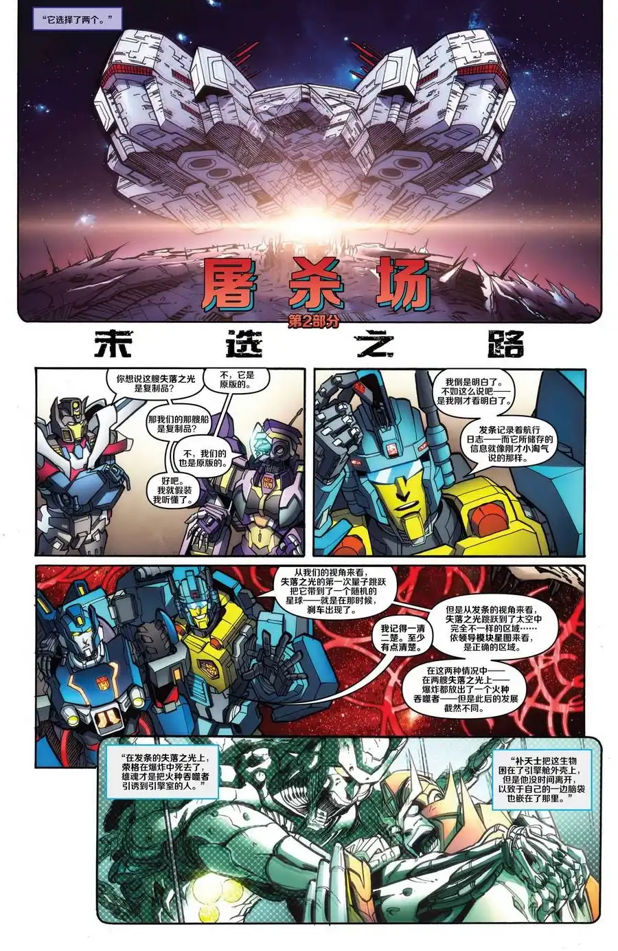 《变形金刚：汽车人的黎明》第11话 汽车人的黎明&难以置信33 第9页