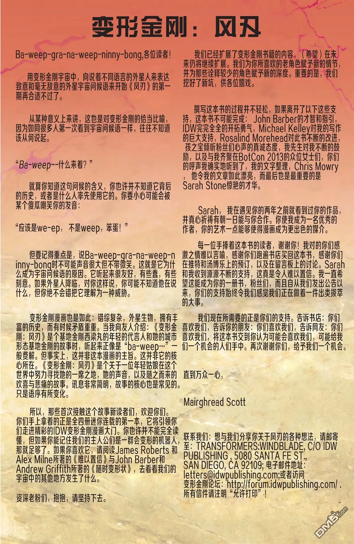 《变形金刚：汽车人的黎明风刃》第1话 第26页