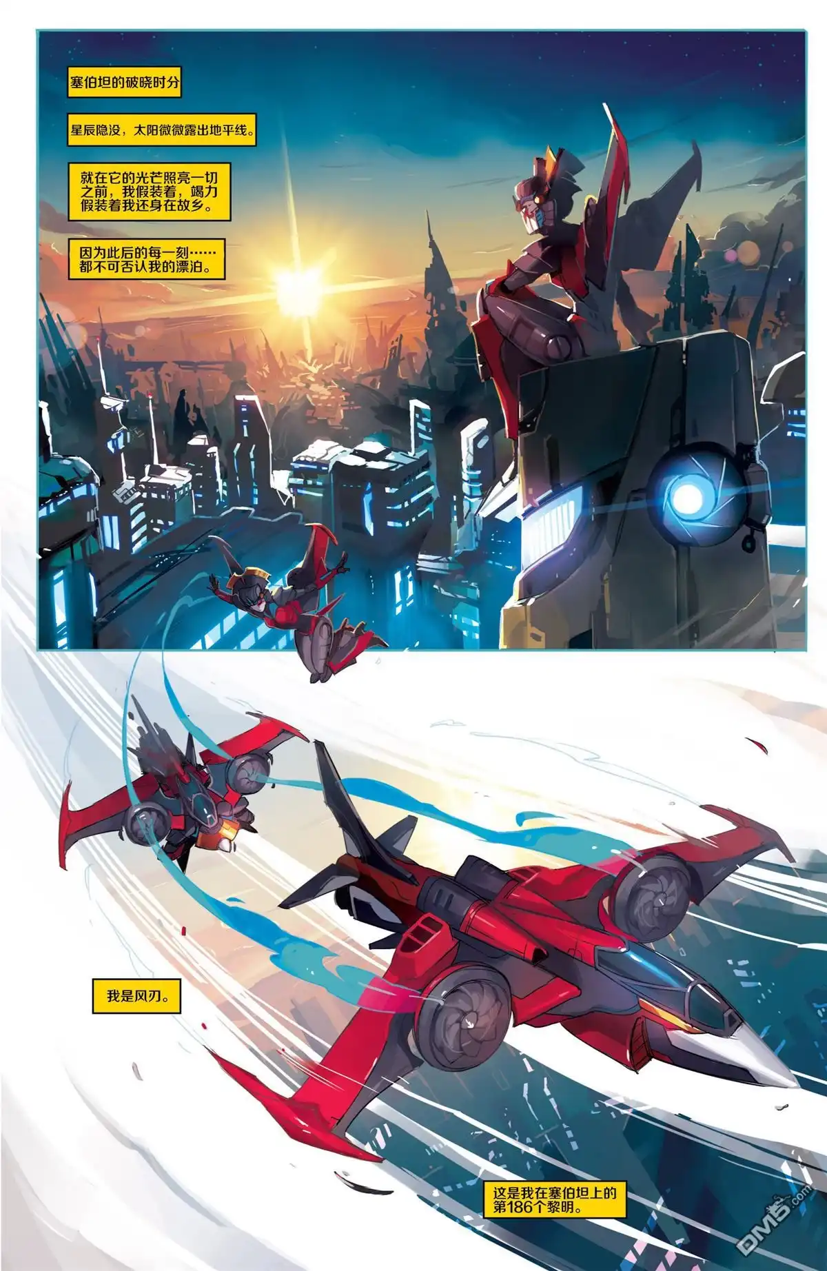 《变形金刚：汽车人的黎明风刃》第1话 第5页
