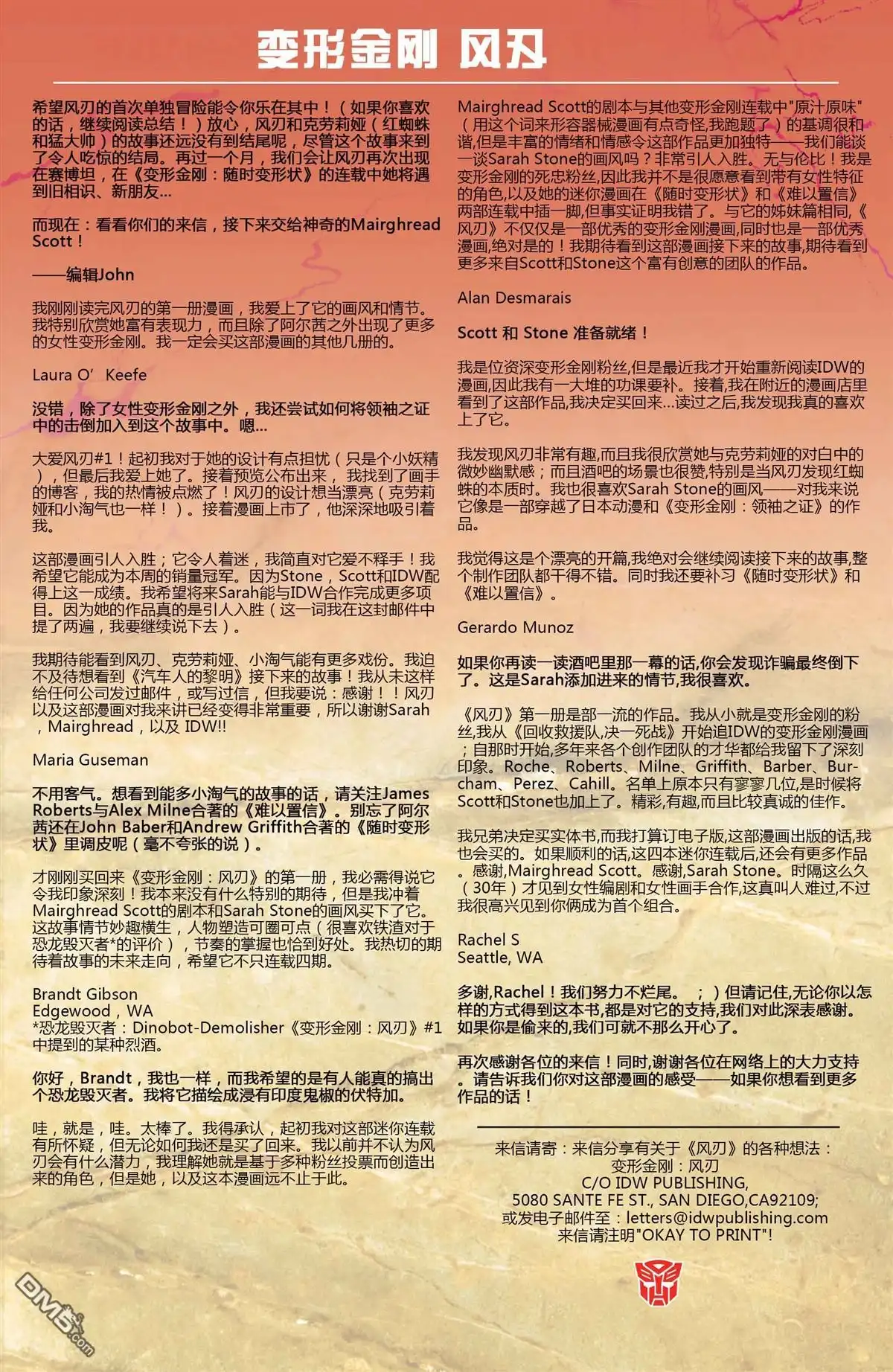 《变形金刚：汽车人的黎明风刃》第4话 第27页