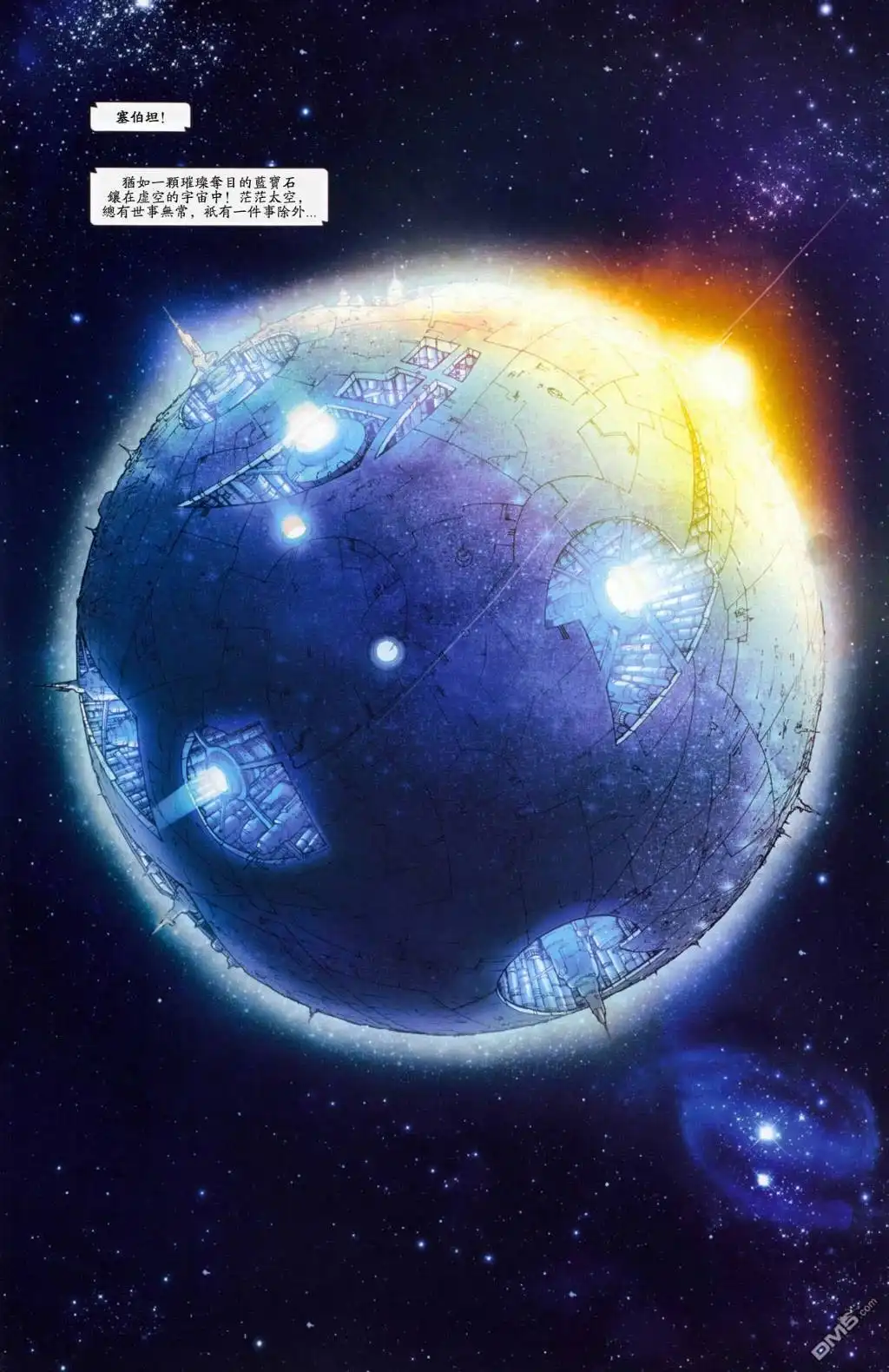《变形金刚：铁皮》第2话 第3页