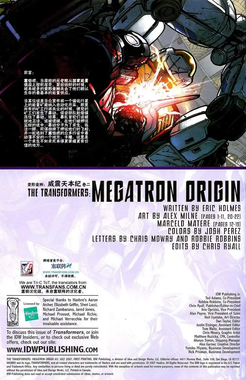 《变形金刚：威震天本纪》第2话 第3页